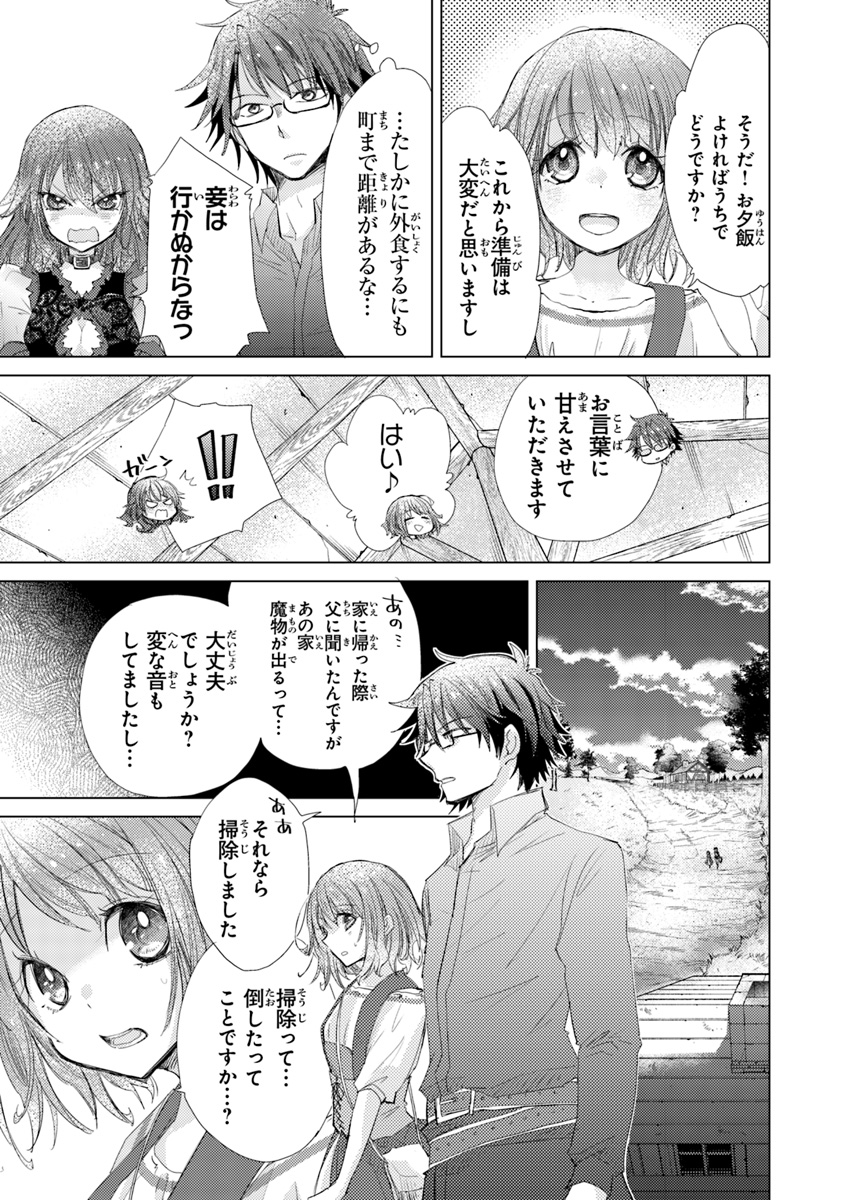 外れスキル「影が薄い」を持つギルド職員が、実は伝説の暗殺者 第3話 - Page 25