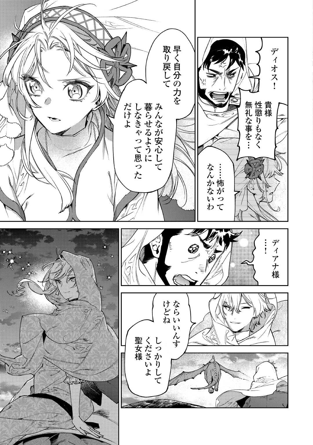 最後にひとつだけお願いしてもよろしいでしょうか 第31話 - Page 5