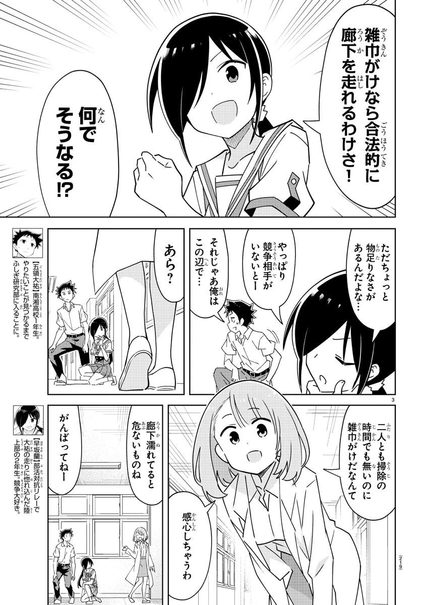 あつまれ！ふしぎ研究部 第277話 - Page 3