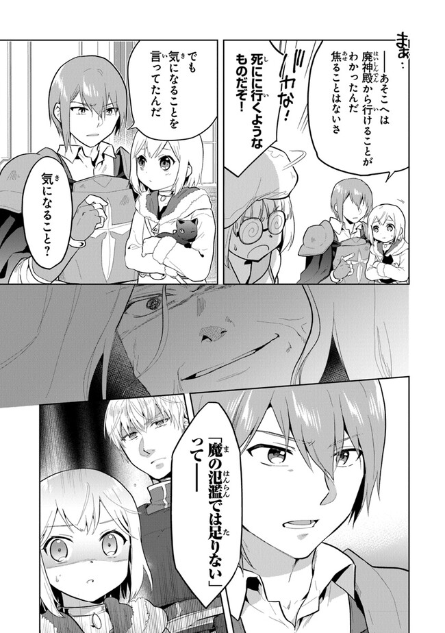 ちびっこ賢者、Lv.1から異世界でがんばります 第32話 - Page 7