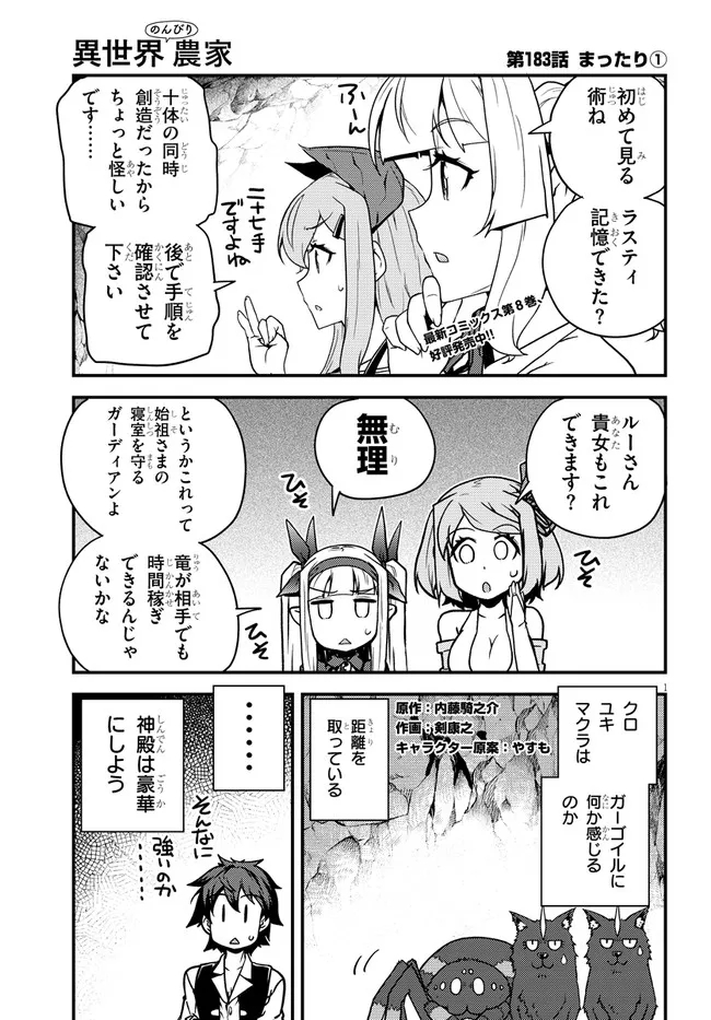 異世界のんびり農家 第183話 - Page 1