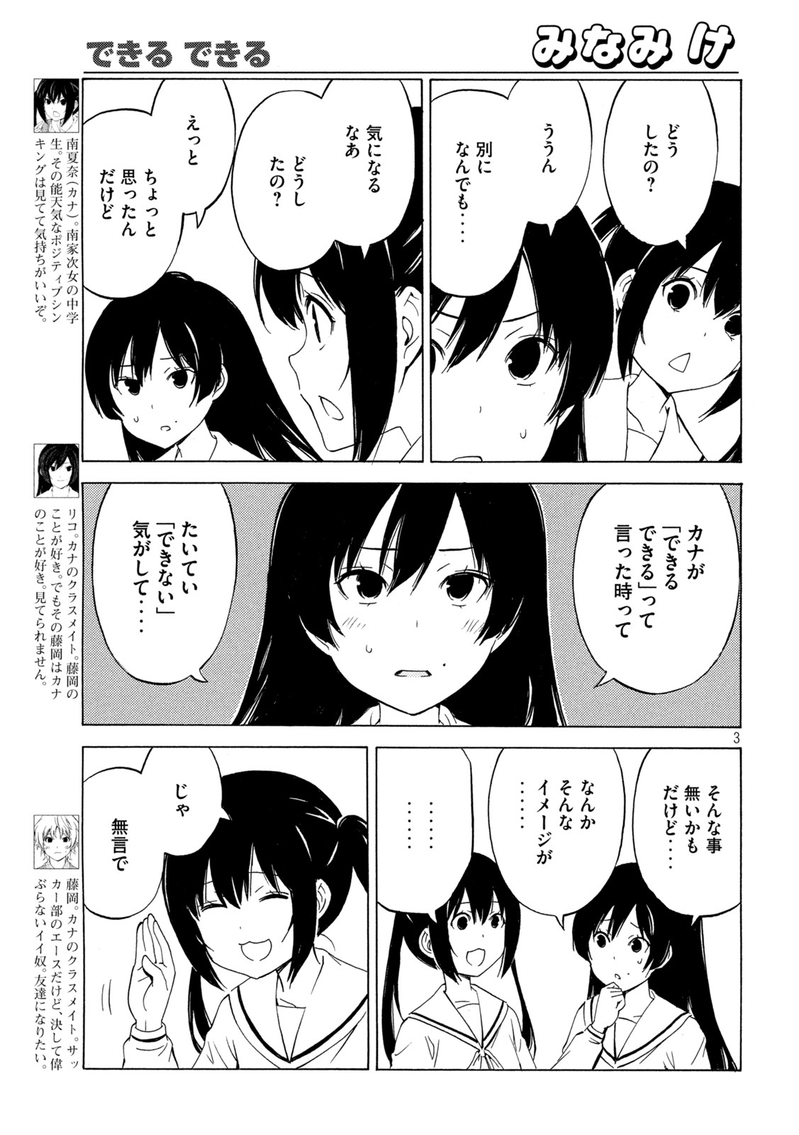 みなみけ 第452話 - Page 3