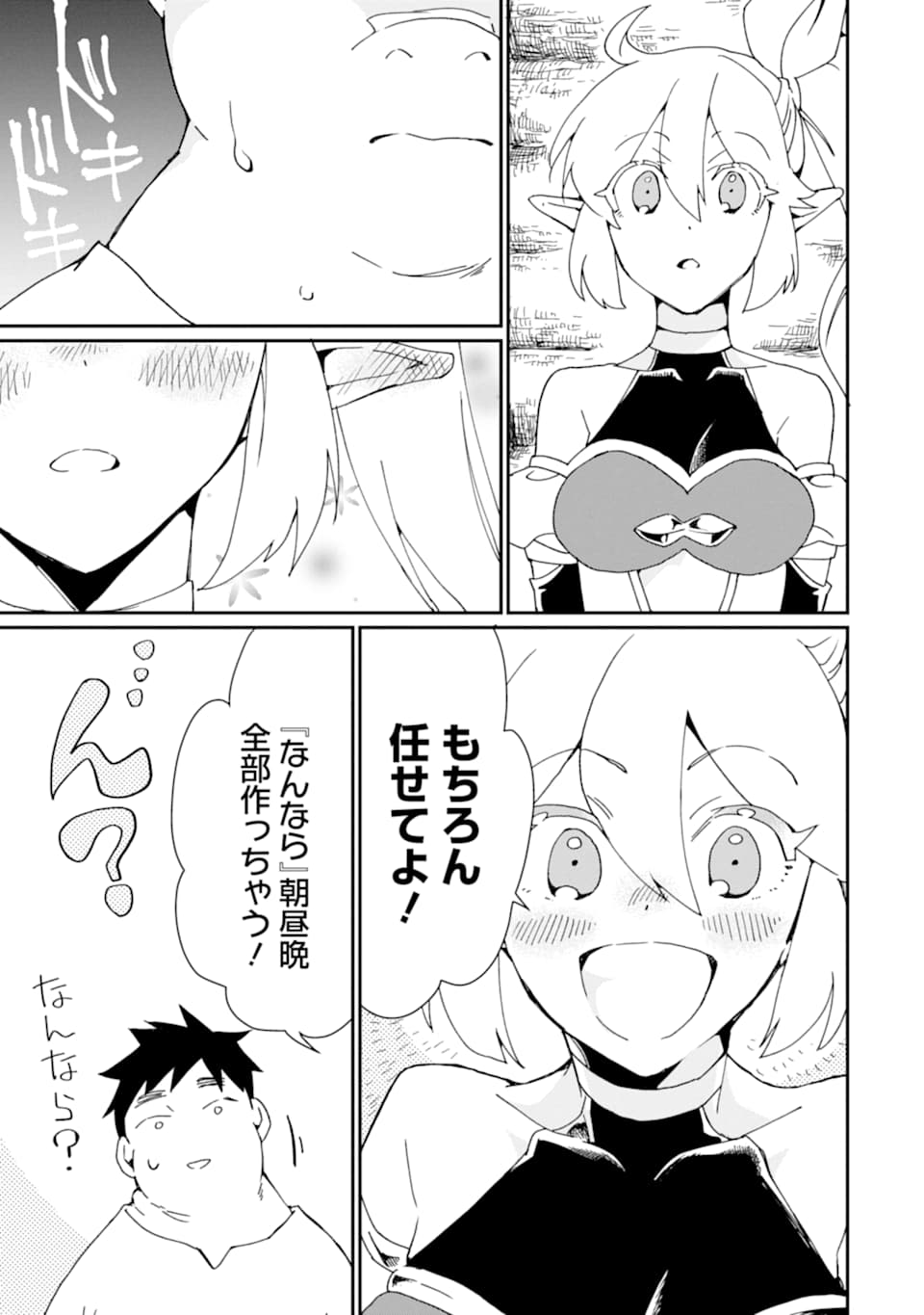 最強勇者はお払い箱→魔王になったらずっと俺の無双ターン 第22話 - Page 11