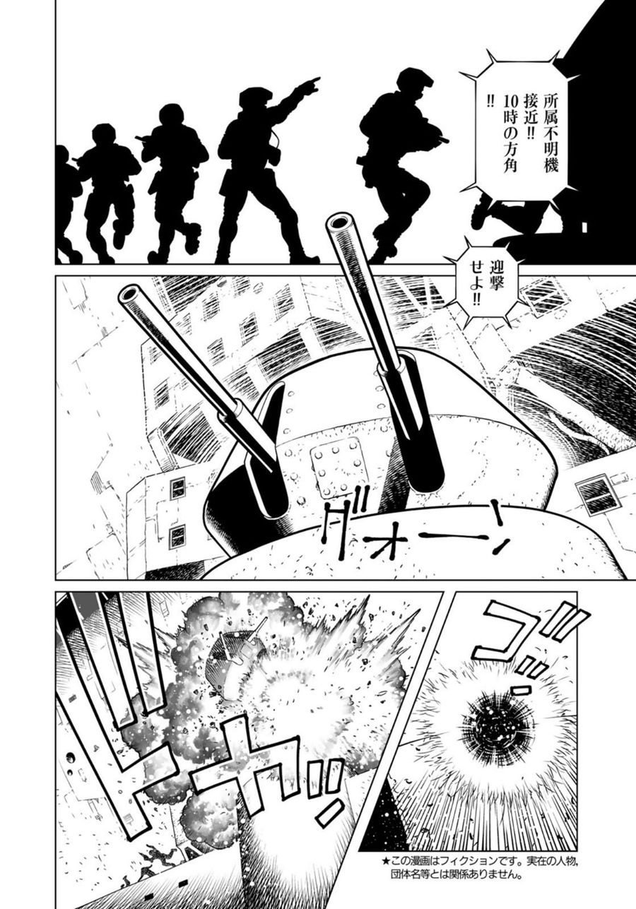 銃夢火星戦記 第37.1話 - Page 4