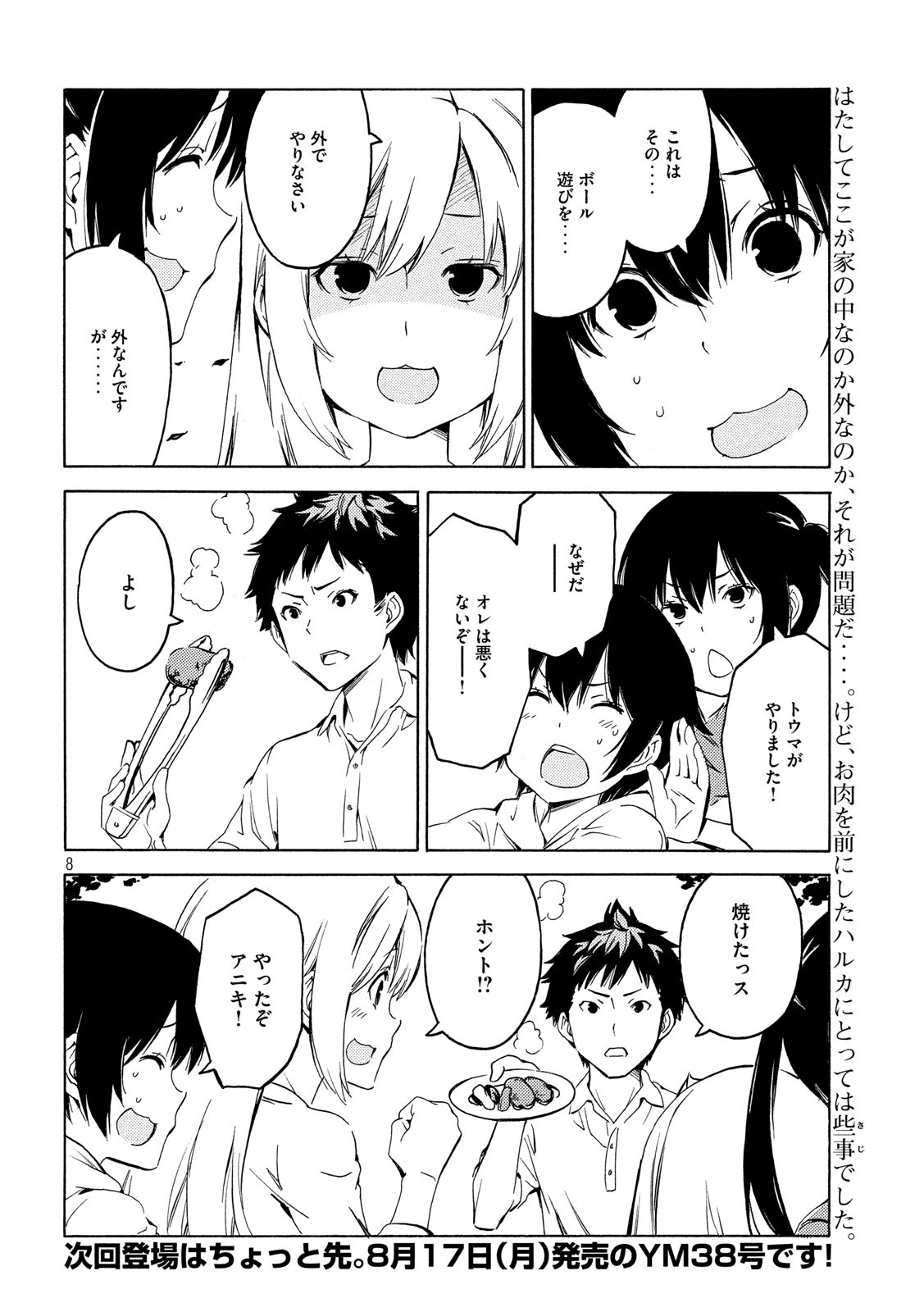 みなみけ 第394話 - Page 8