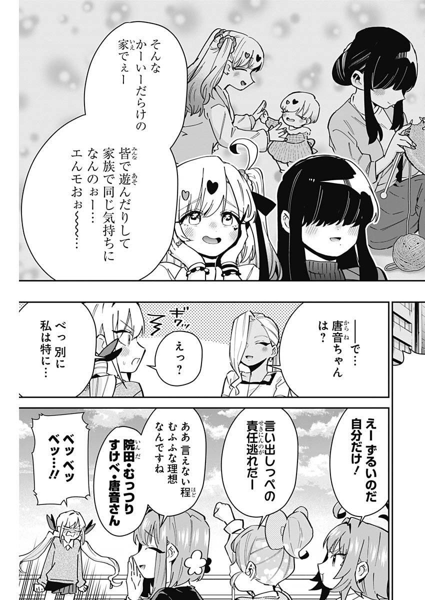 君のことが大大大大大好きな100人の彼女 第145話 - Page 15