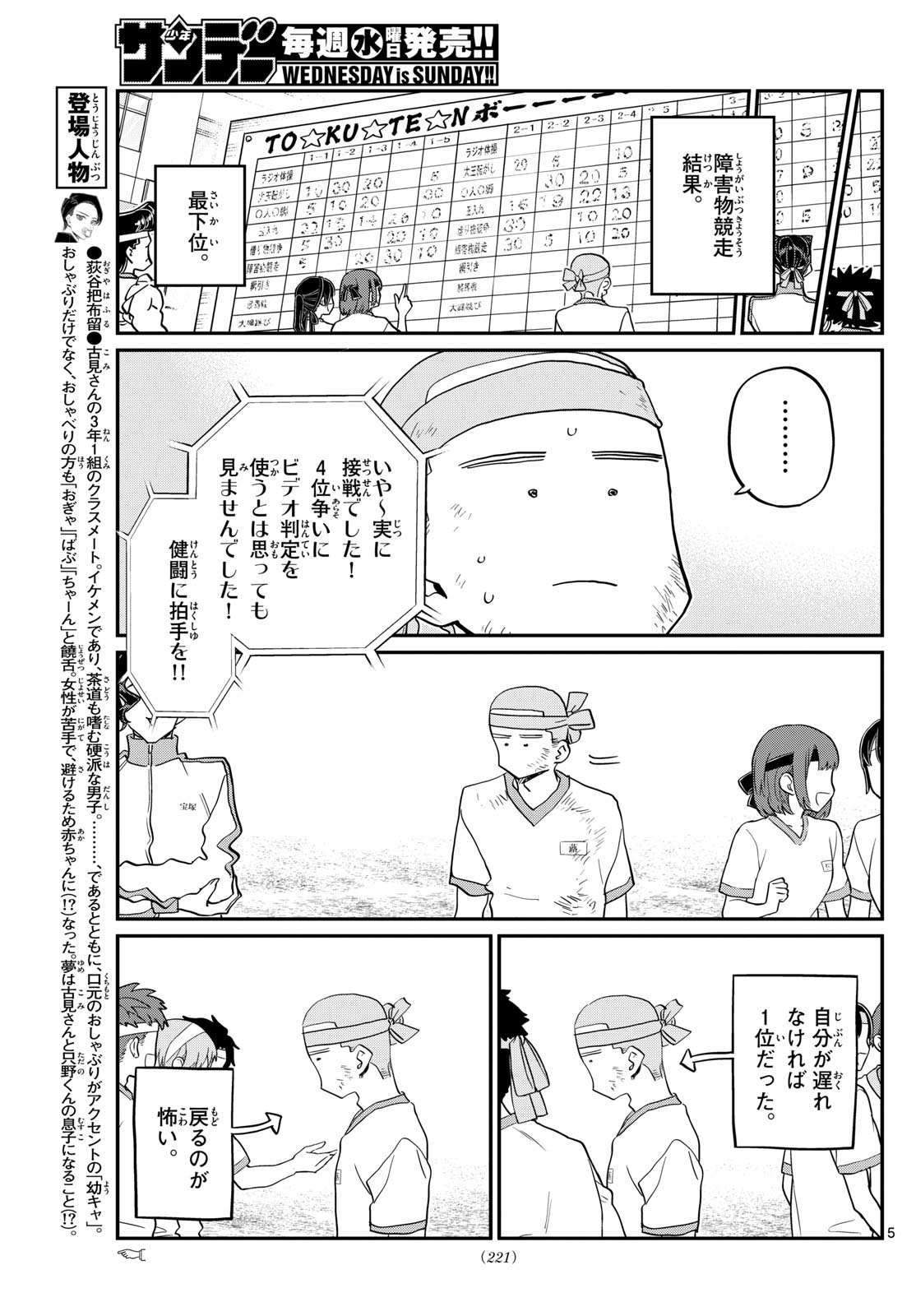 古見さんは、コミュ症です 第430話 - Page 5