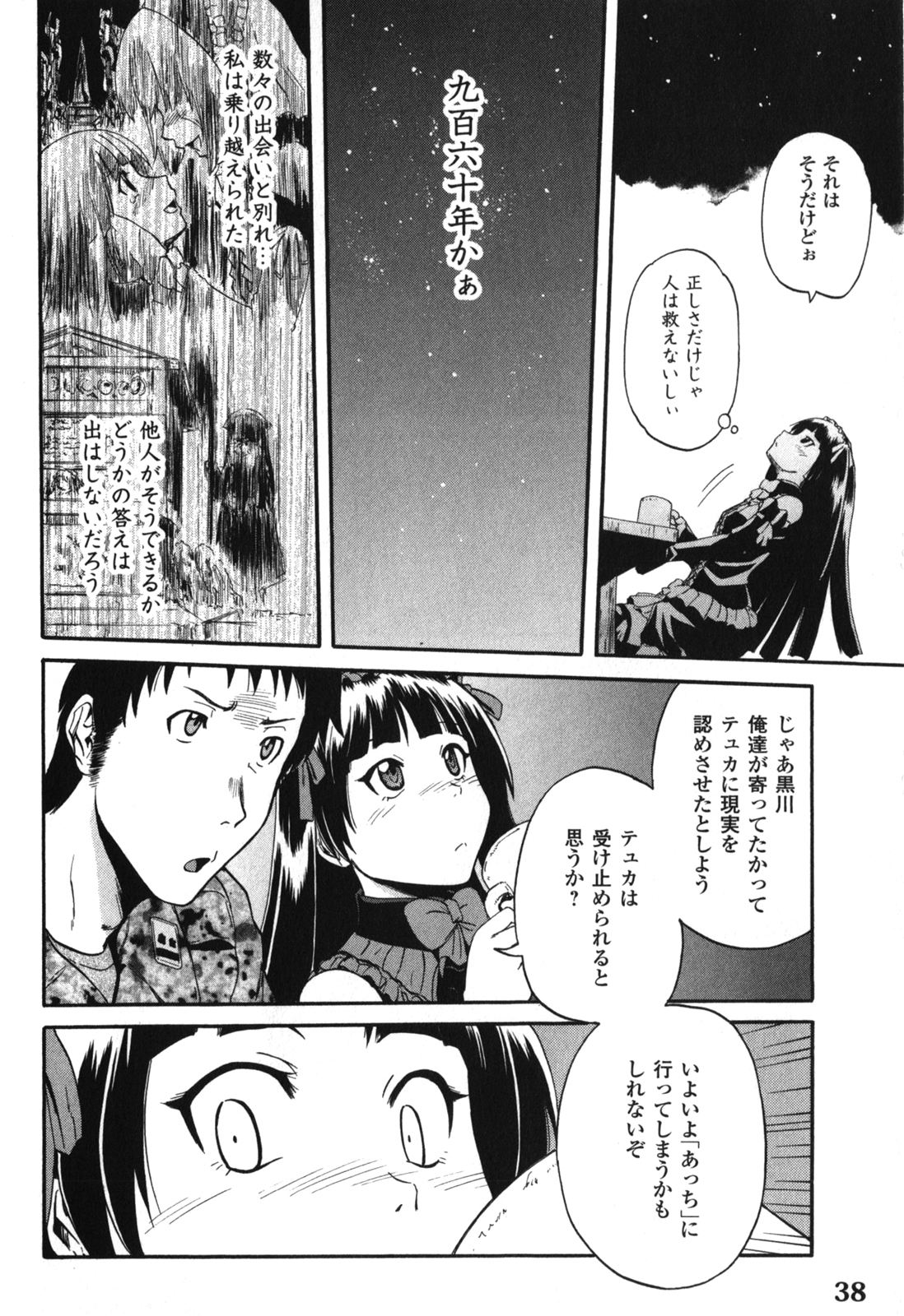 ゲート―自衛隊彼の地にて、斯く戦えり 第25話 - Page 34