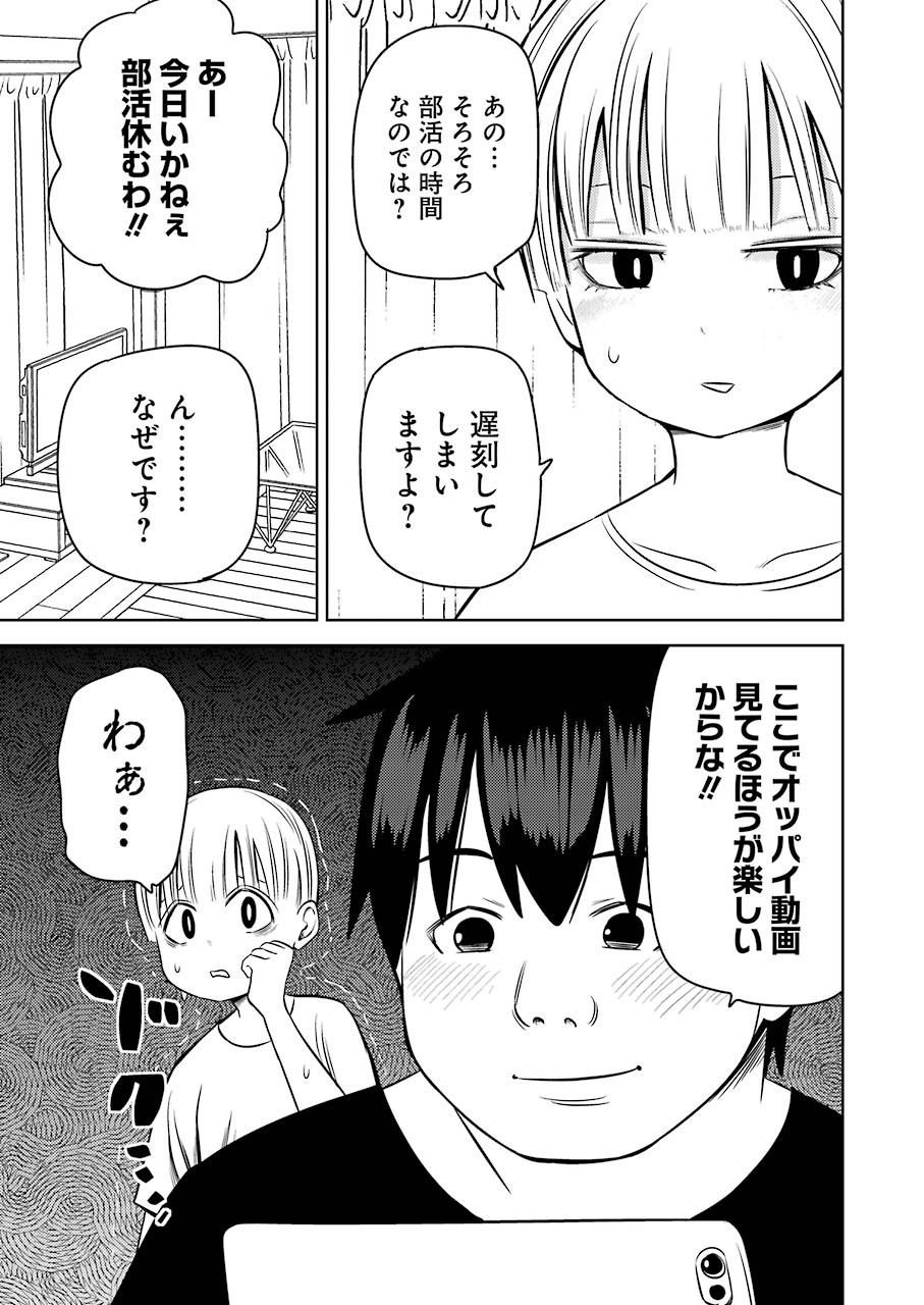 プラスチック姉さん 第235話 - Page 3