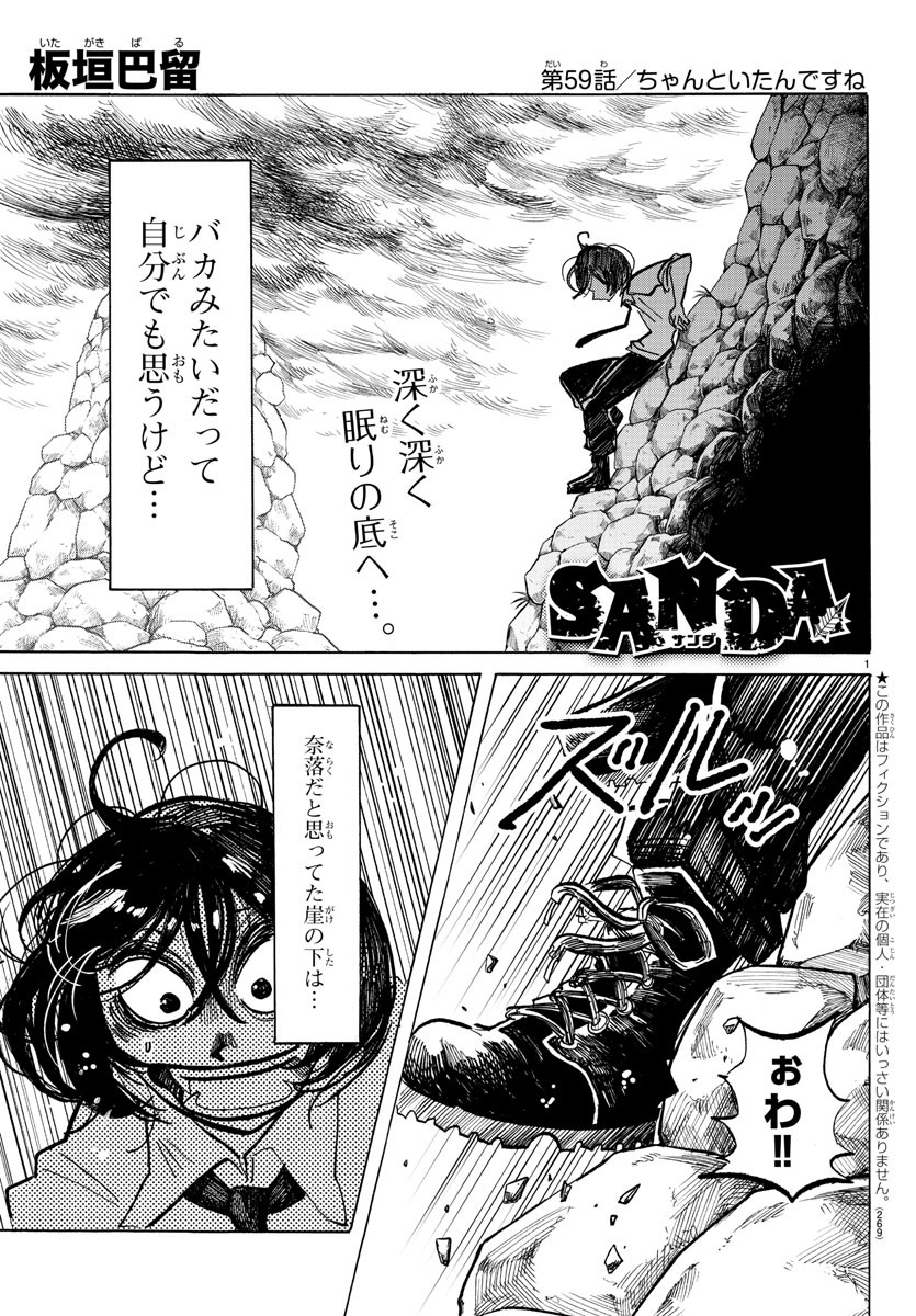 サンダ 第59話 - Page 1