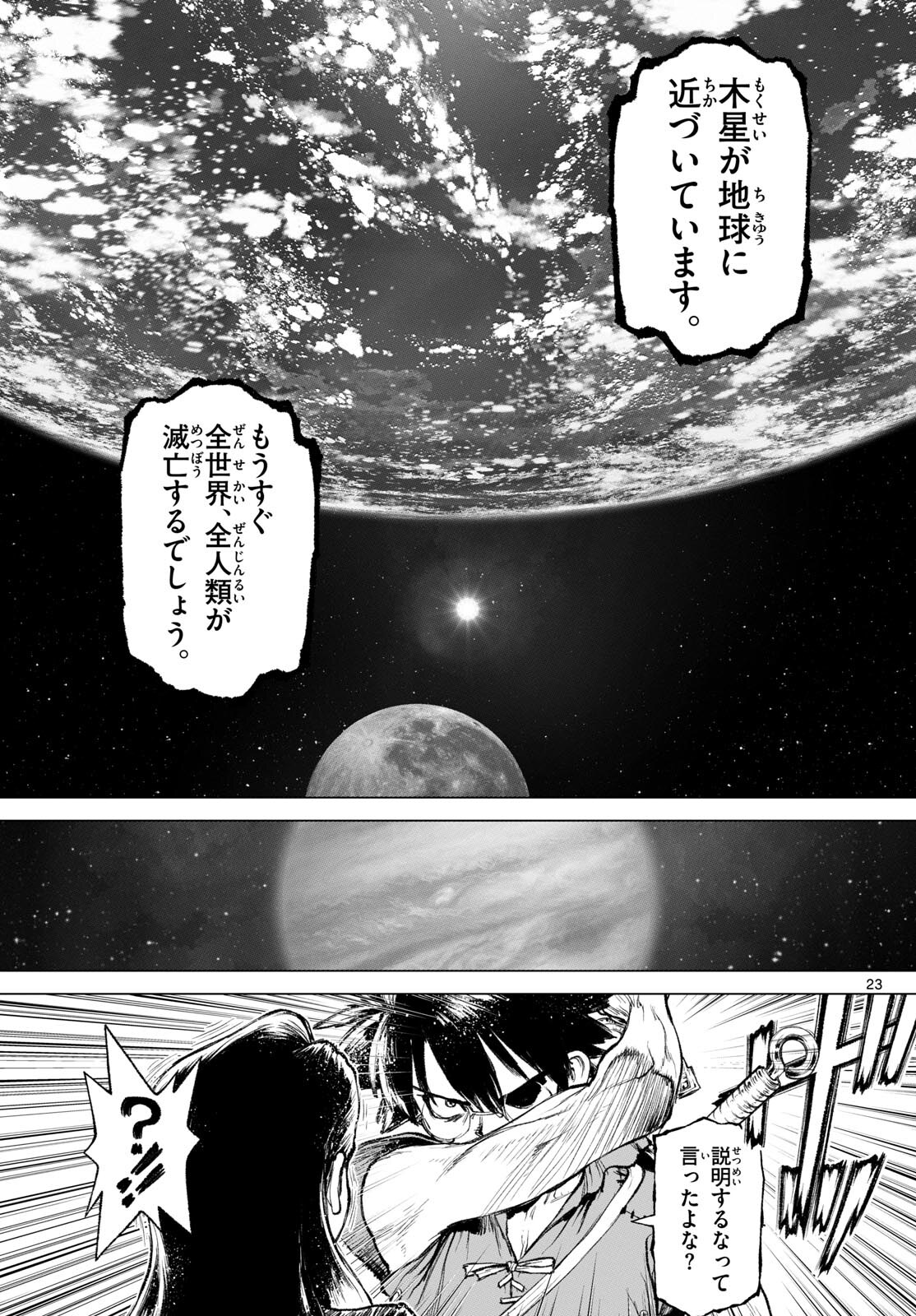 スーパーストリング -異世界見聞録- 第13話 - Page 23