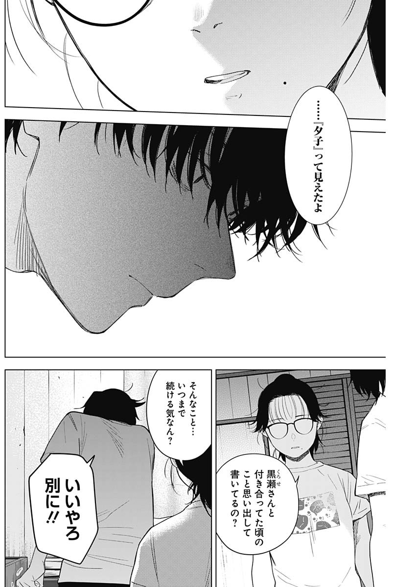 少年のアビス 第99話 - Page 16