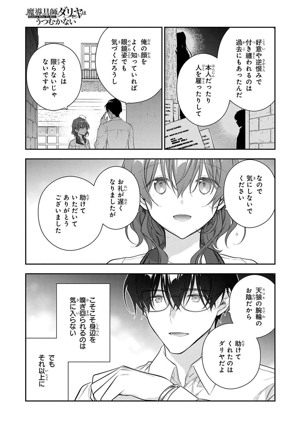 魔導具師ダリヤはうつむかない ～Dahliya Wilts No More～ 第27.2話 - Page 21