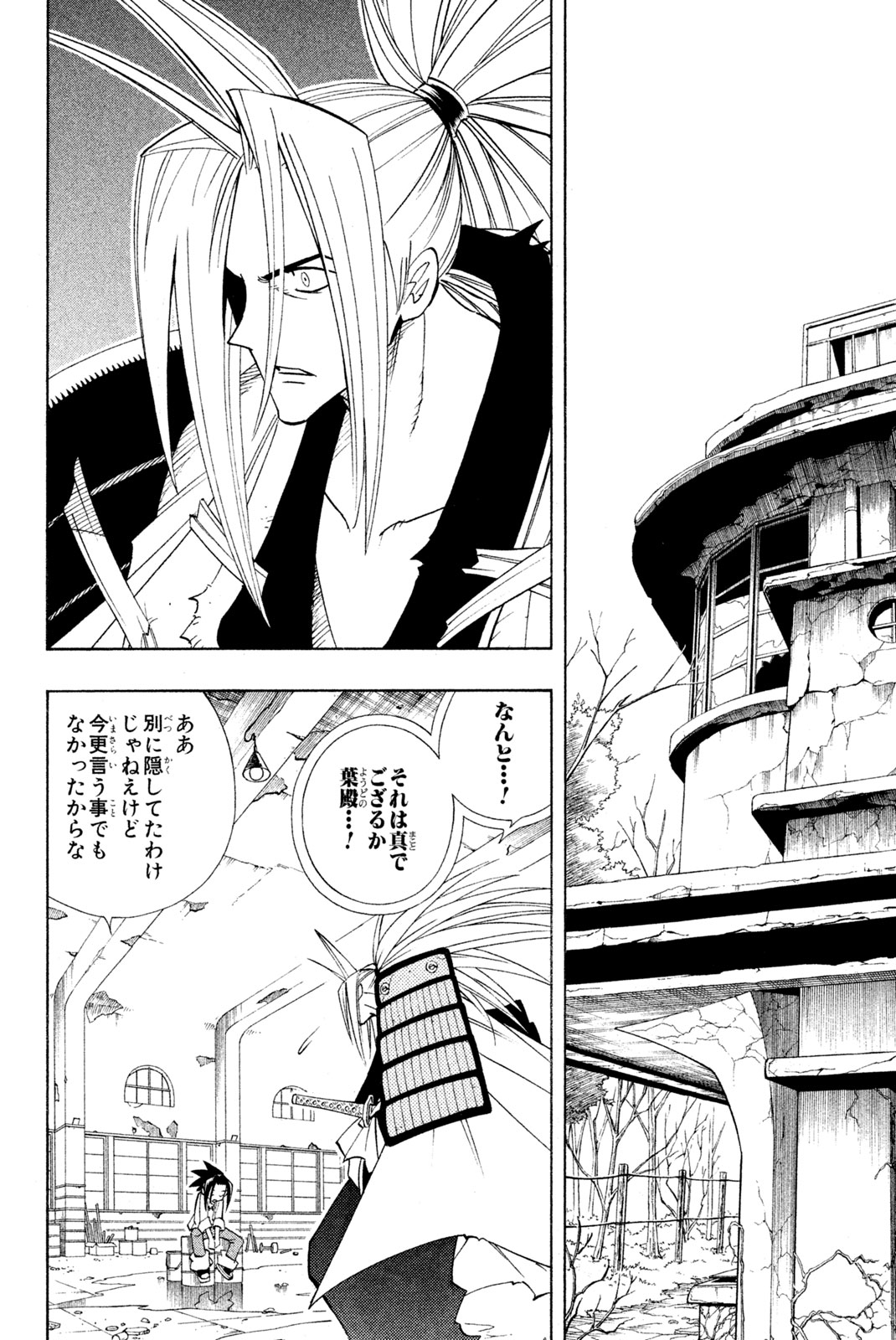 シャーマンキングザスーパースター 第178話 - Page 4