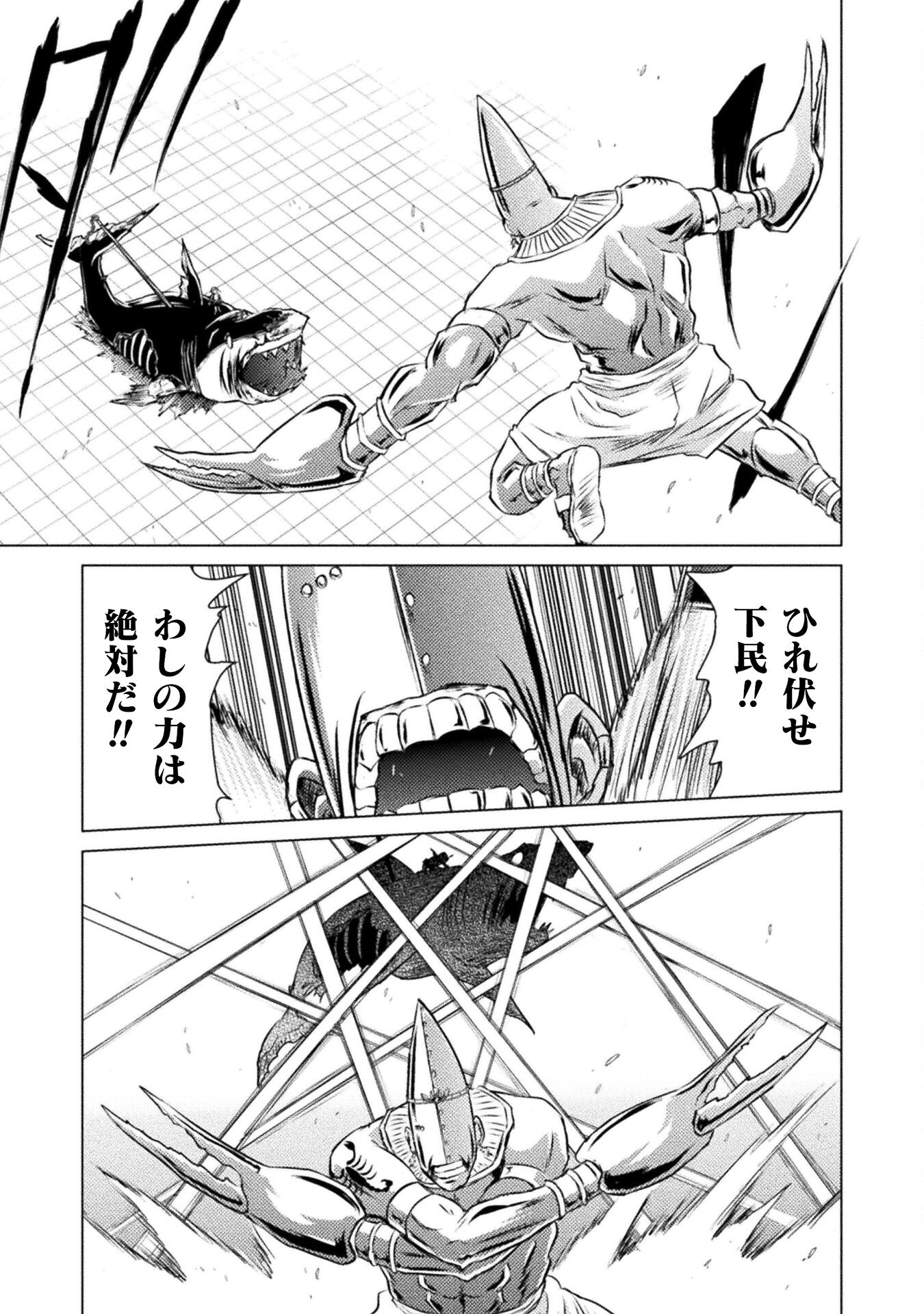 異世界喰滅のサメ; Isekai kuimetsu no Same; Sharks that eat up another world 第21話 - Page 23