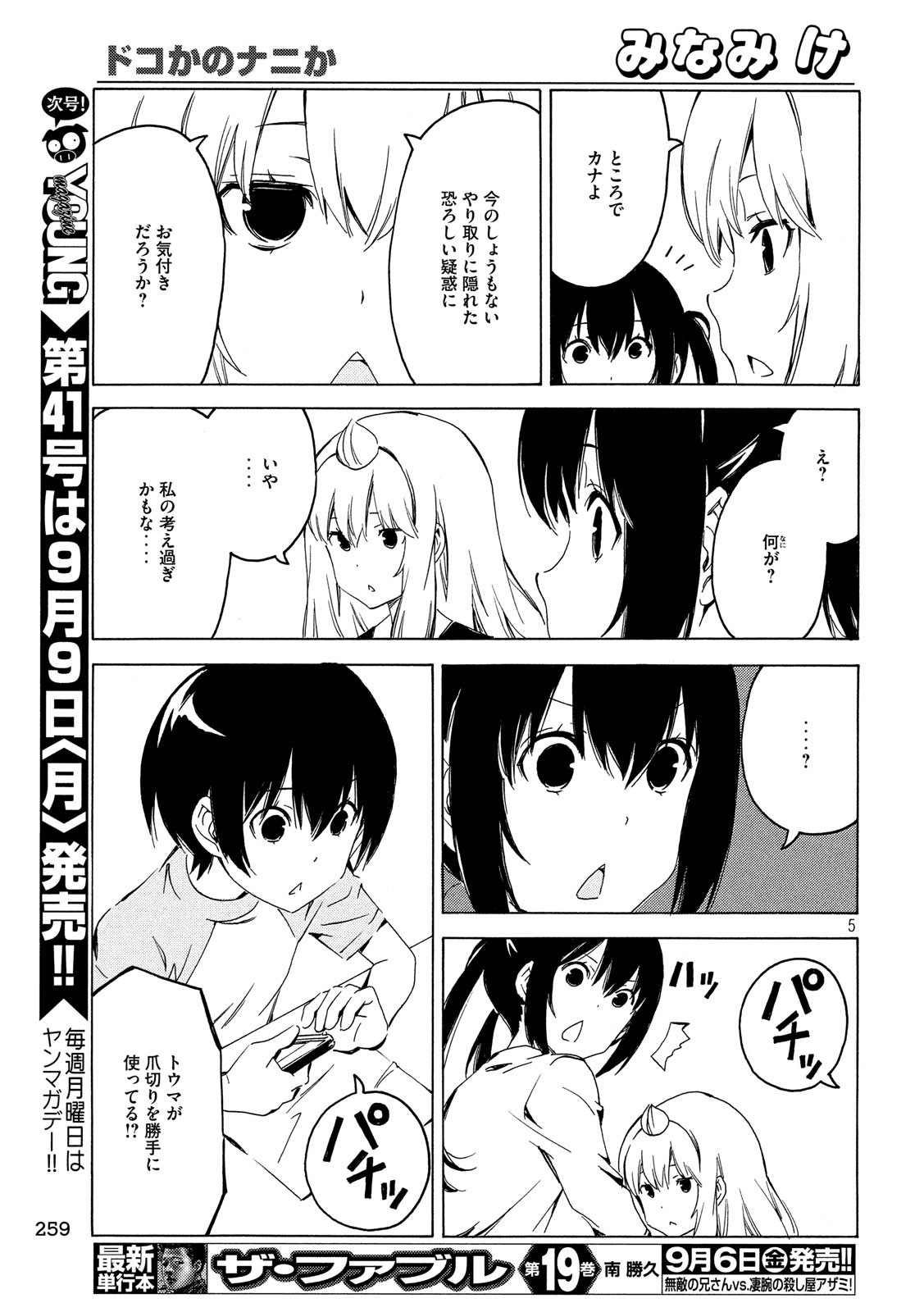 みなみけ 第372話 - Page 5