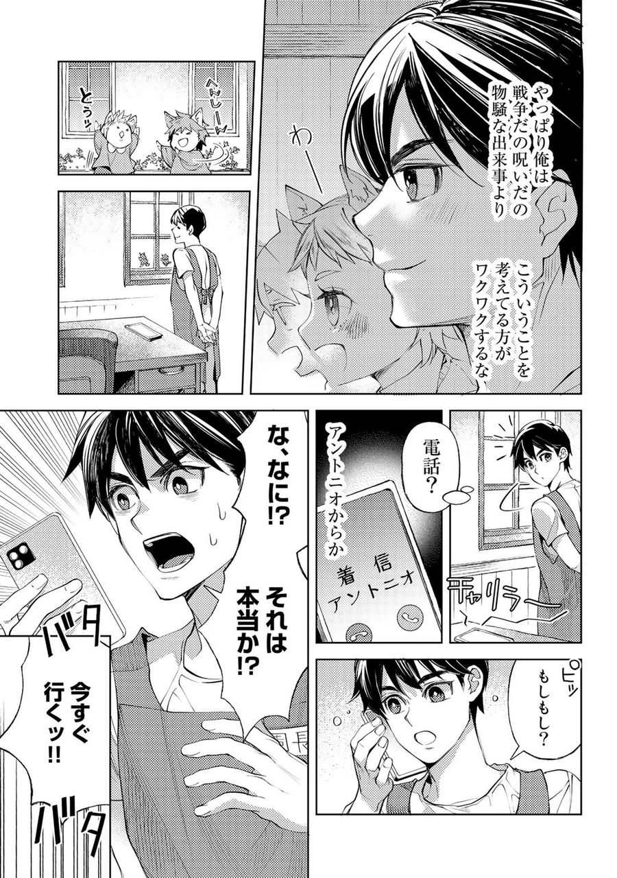 おっさんのリメイク冒険日記 ～オートキャンプから始まる異世界満喫ライフ～ 第44話 - Page 19