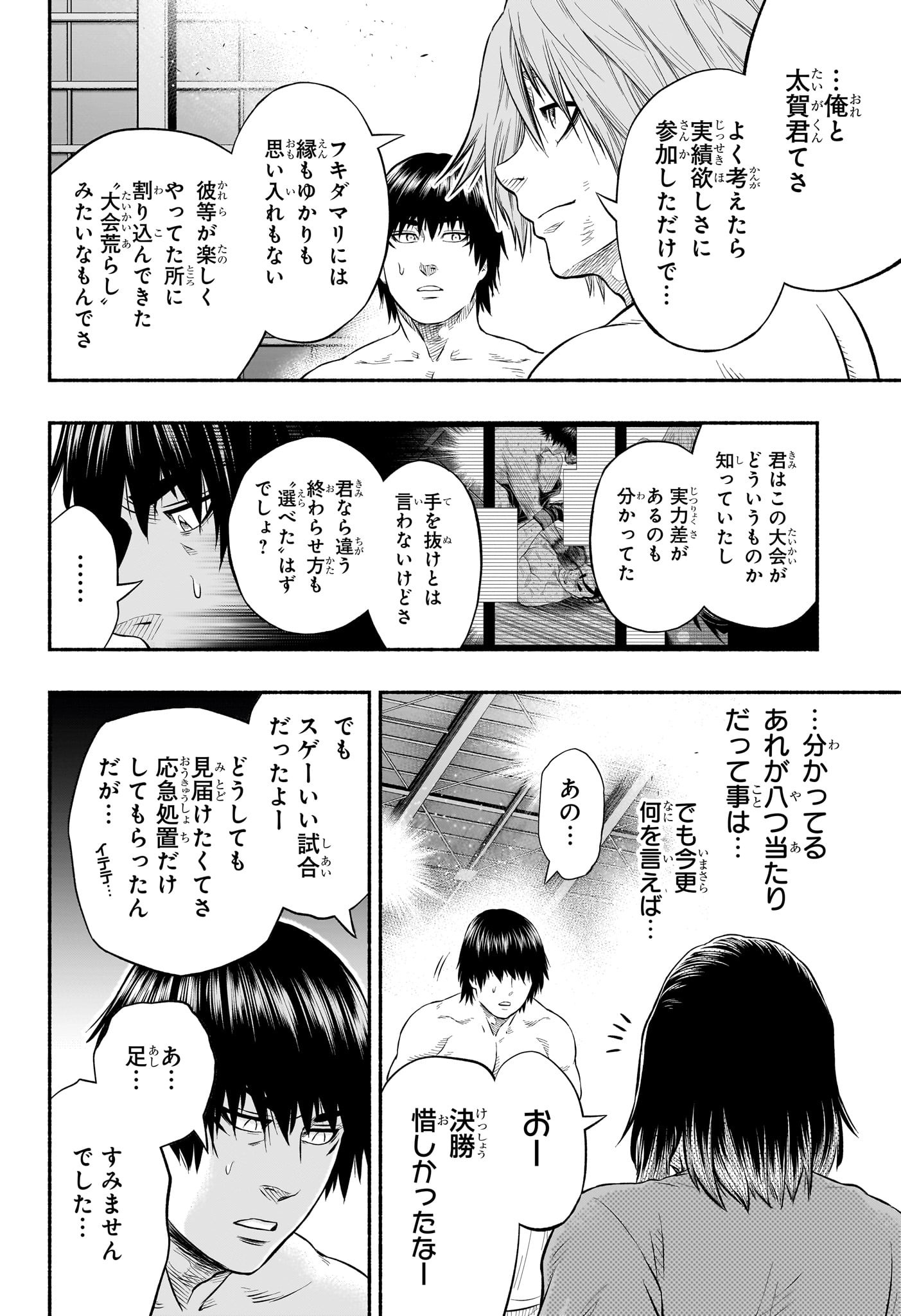 アスミカケル 第22話 - Page 8