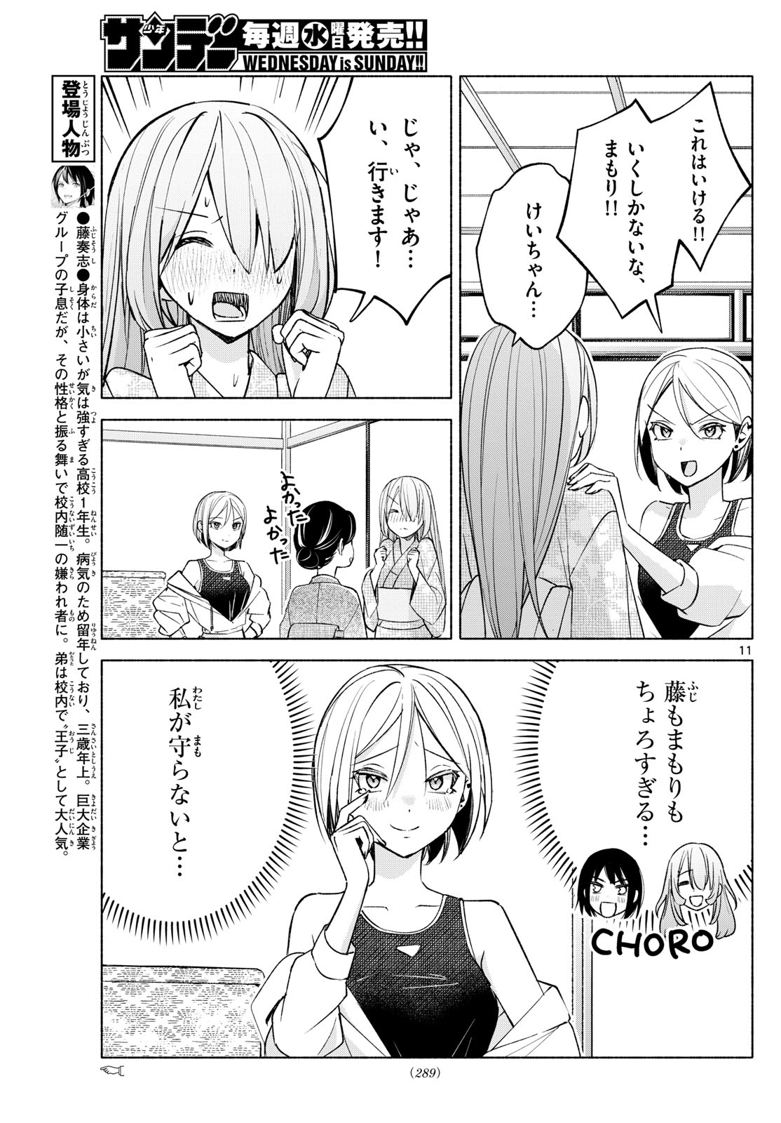 君と悪いことがしたい 第44話 - Page 11