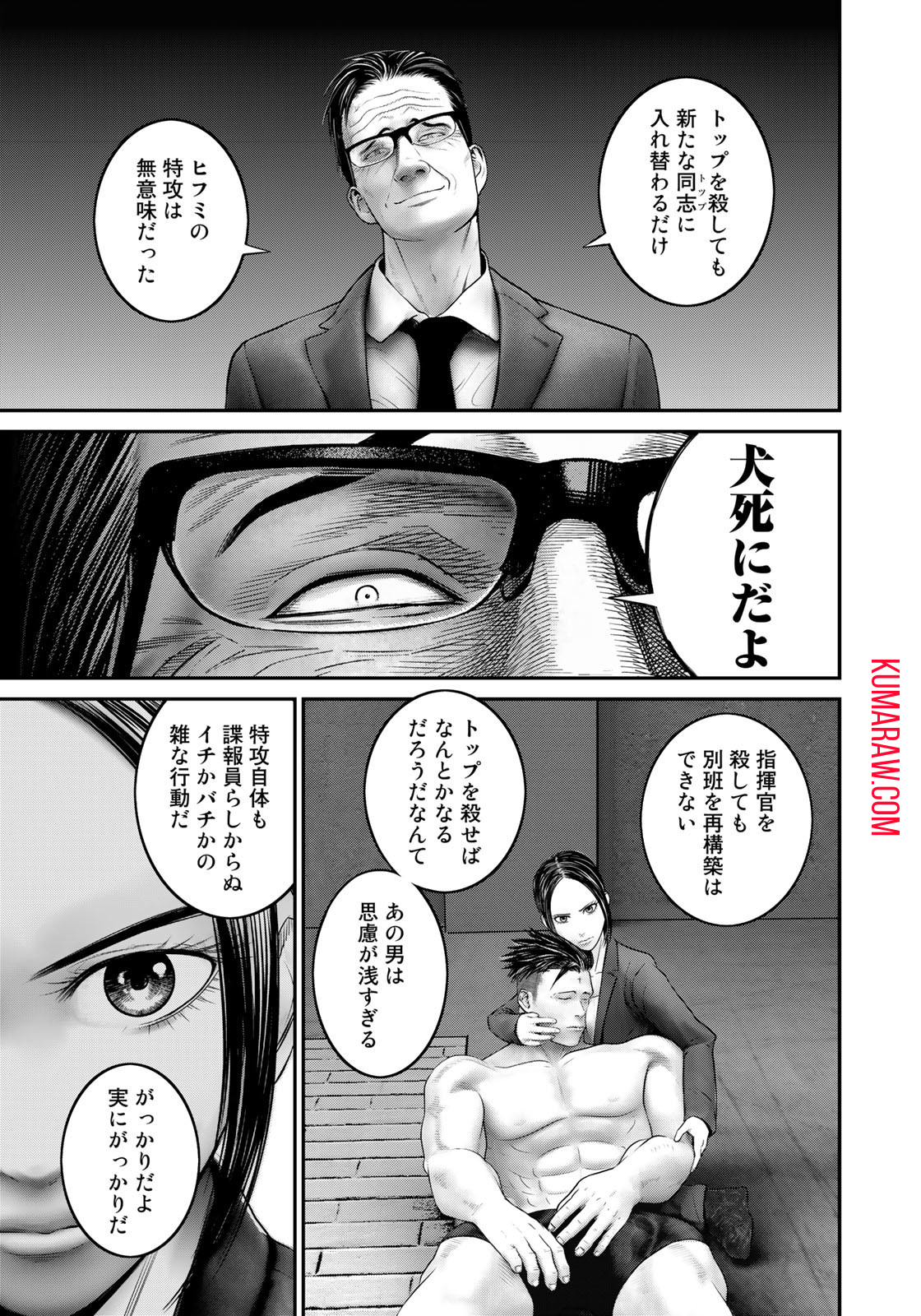 陸上自衛隊特務諜報機関 別班の犬 第22話 - Page 11