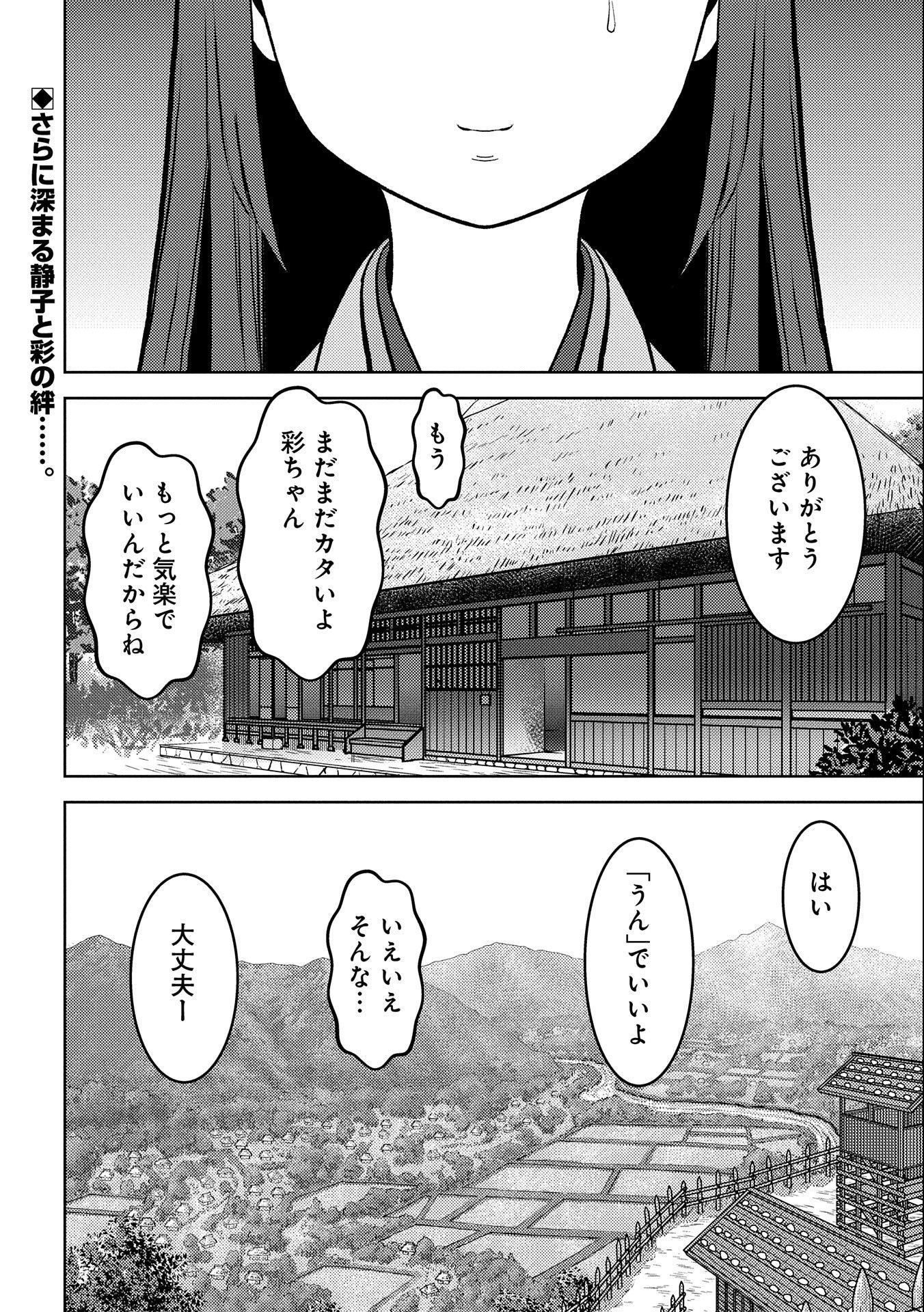 戦国小町苦労譚 第58話 - Page 32