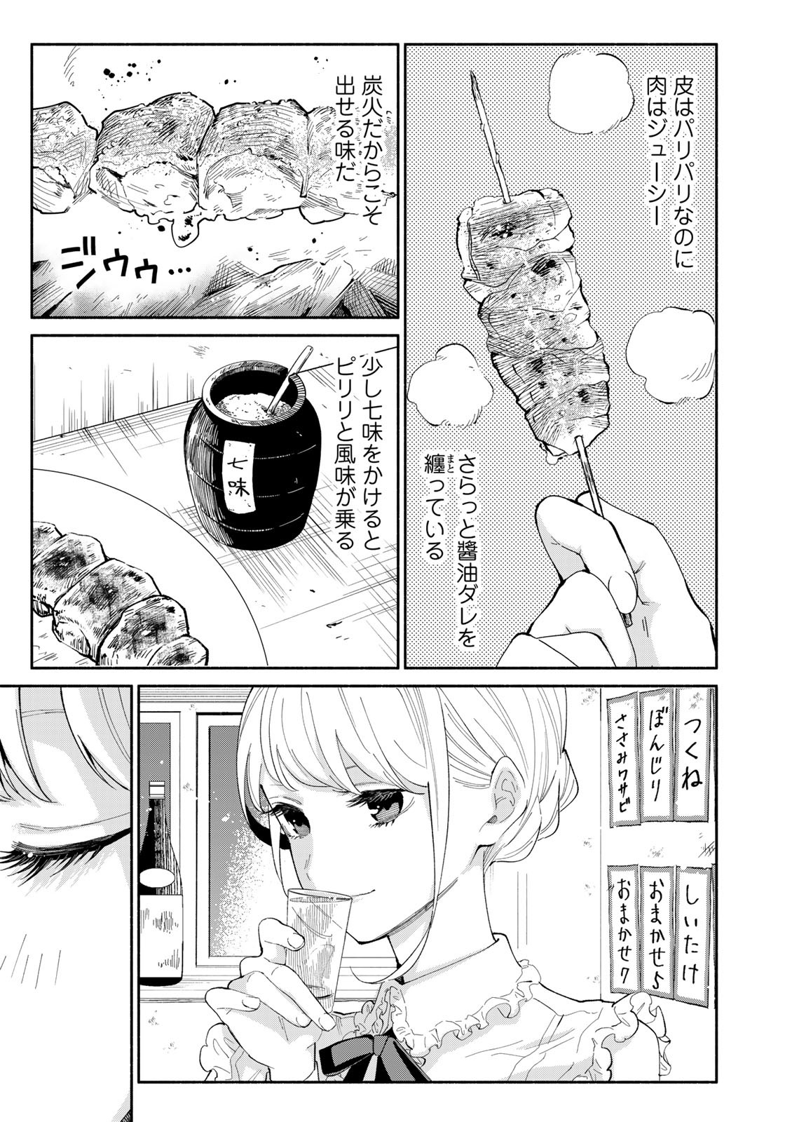 立ち飲みご令嬢 第12話 - Page 9