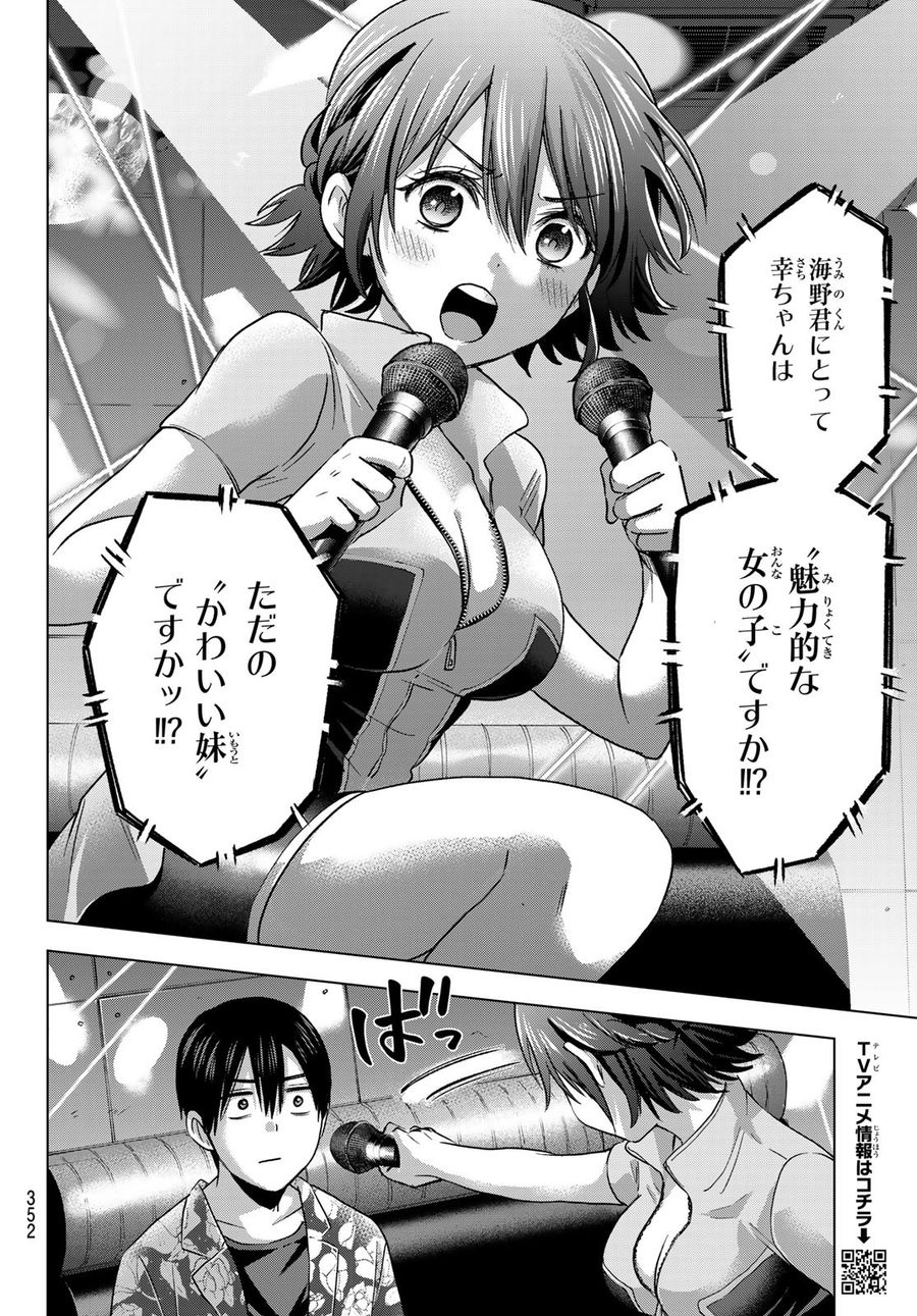 カッコウの許嫁 第71話 - Page 12