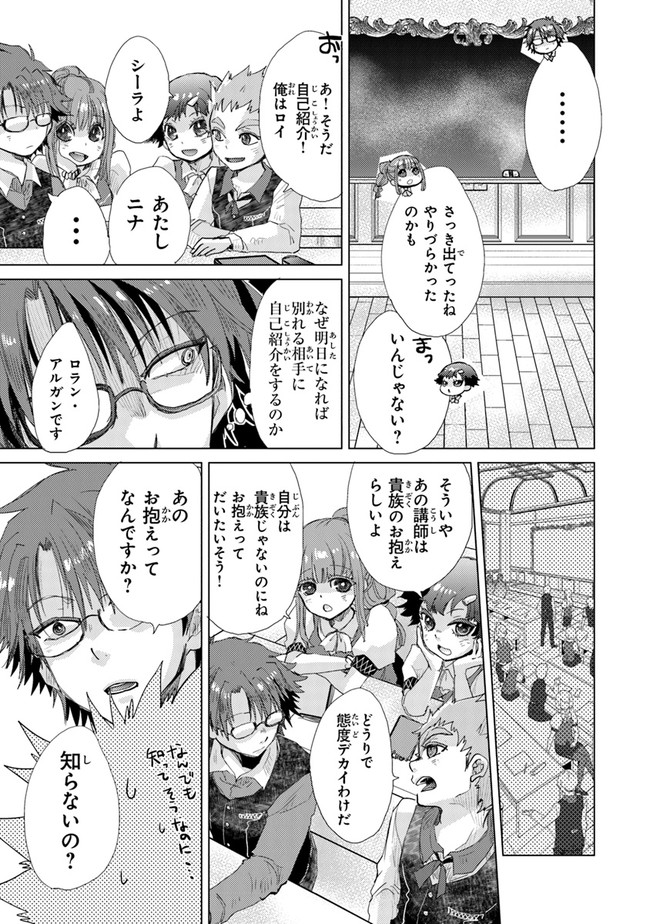 外れスキル「影が薄い」を持つギルド職員が、実は伝説の暗殺者 第23話 - Page 17