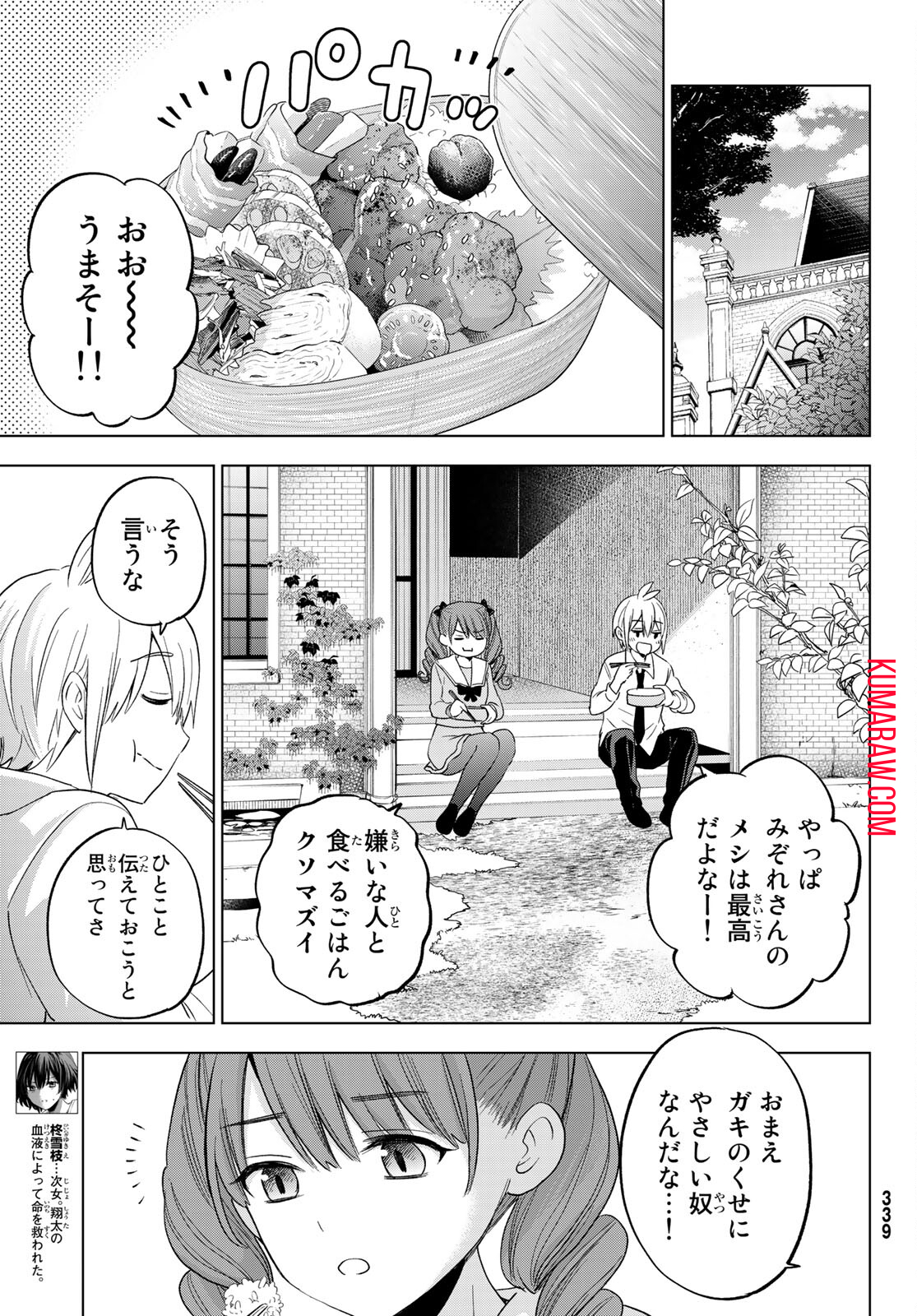 柊さんちの吸血事情 第9話 - Page 9