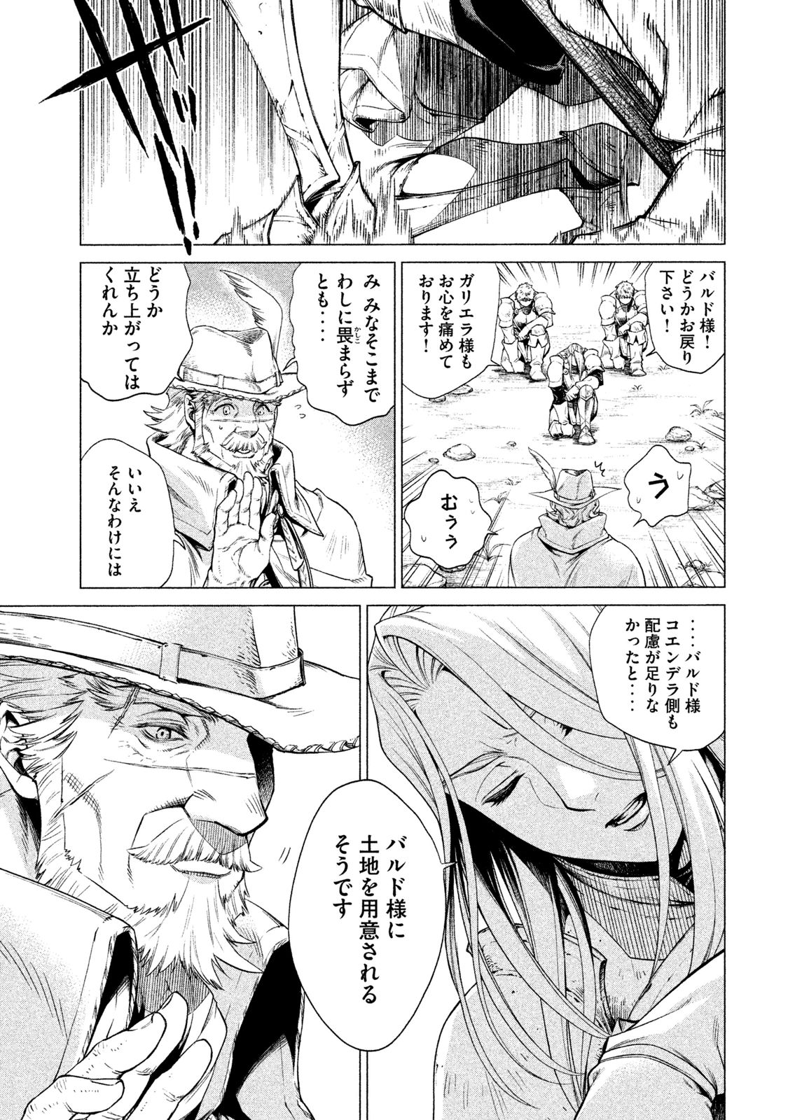 辺境の老騎士 バルド・ローエン 第2話 - Page 5