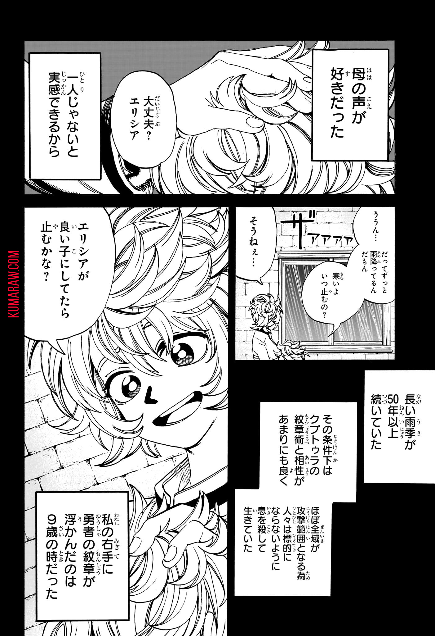 魔々勇々 第15話 - Page 10