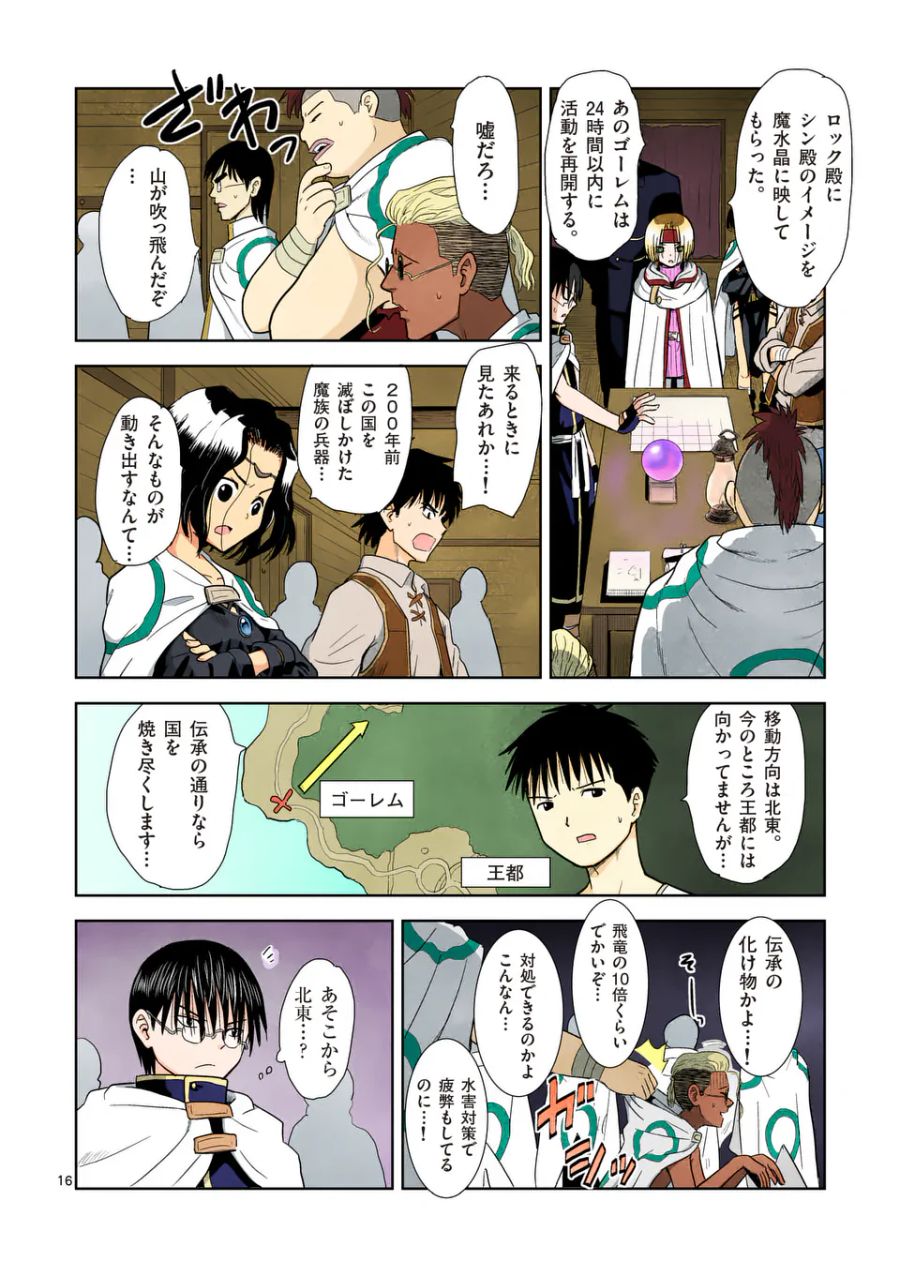 東サンディス旅客鉄道～馬車しかない異世界で鉄道会社はじめます～ 第6話 - Page 16