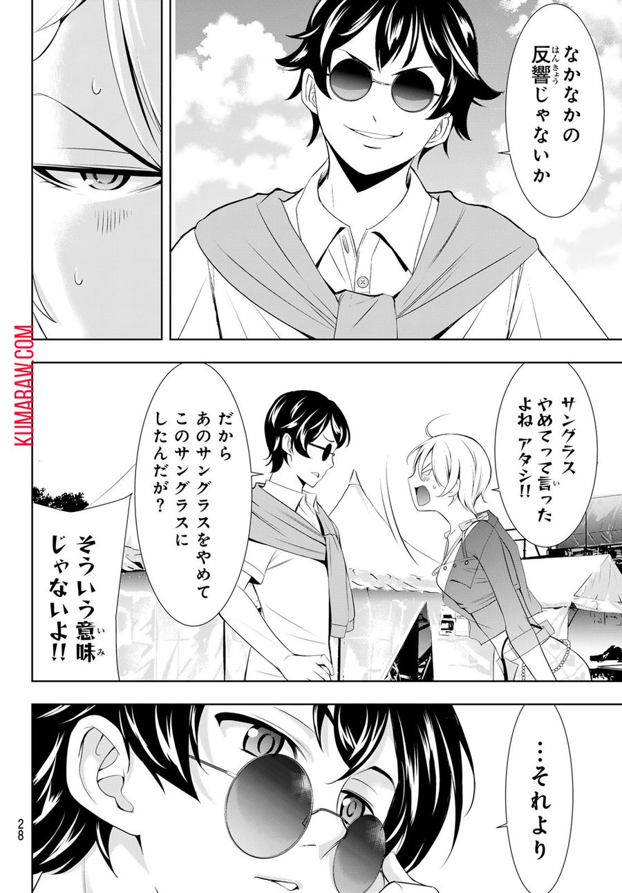 女神のカフェテラス 第133話 - Page 16