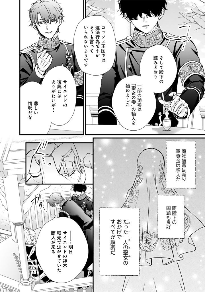 婚約破棄だ、発情聖女。 第19話 - Page 10