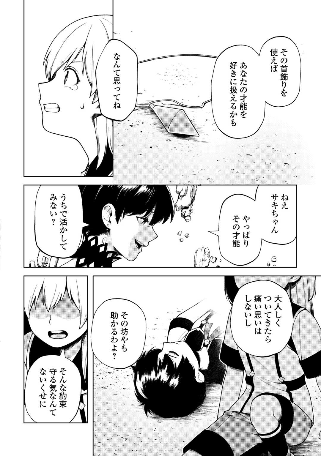 前世で辛い思いをしたので、神様が謝罪に来ました 第26話 - Page 6