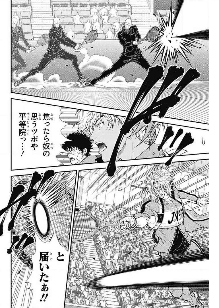 新テニスの王子様 第348話 - Page 8