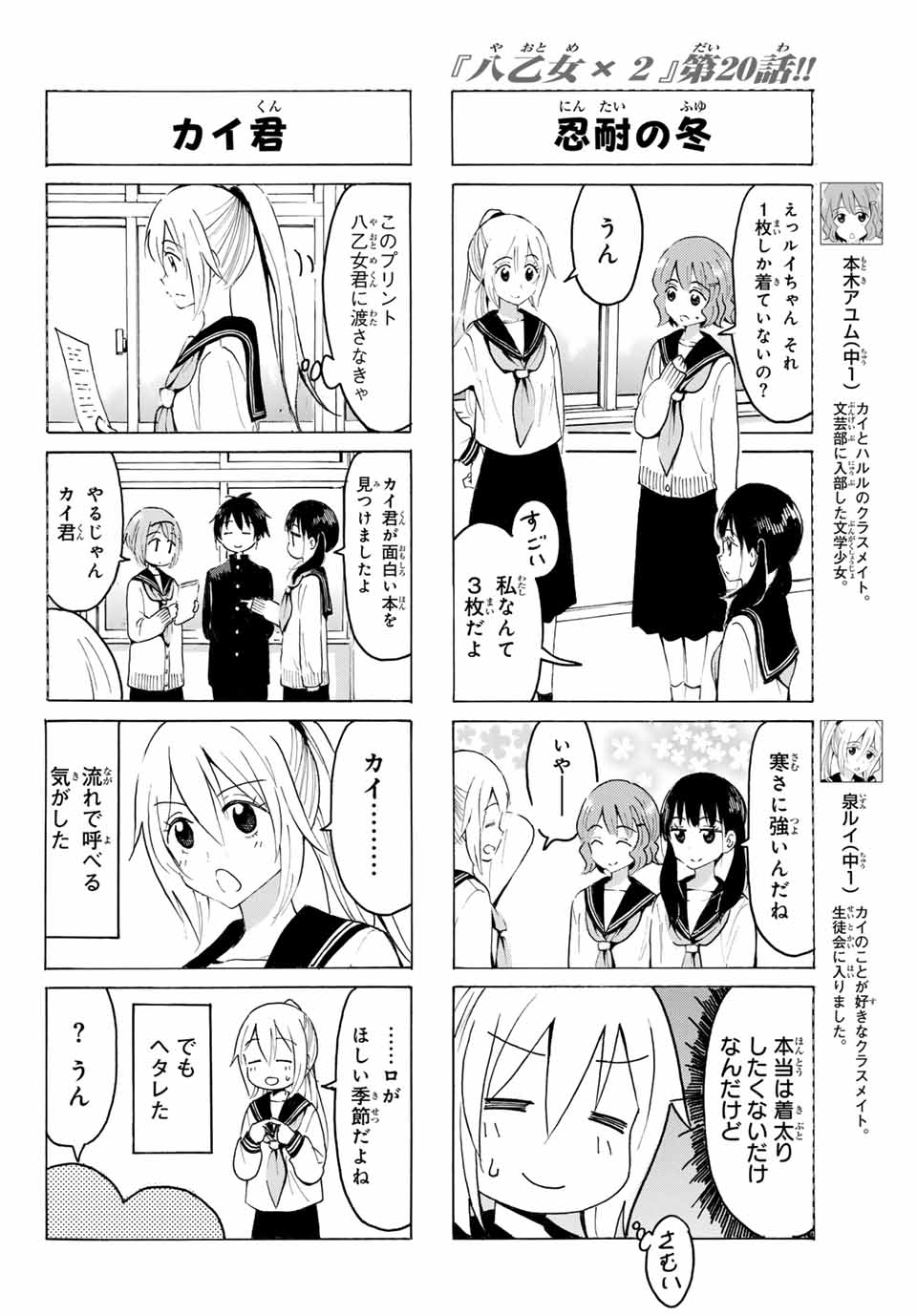 八乙女×２ 第20話 - Page 4