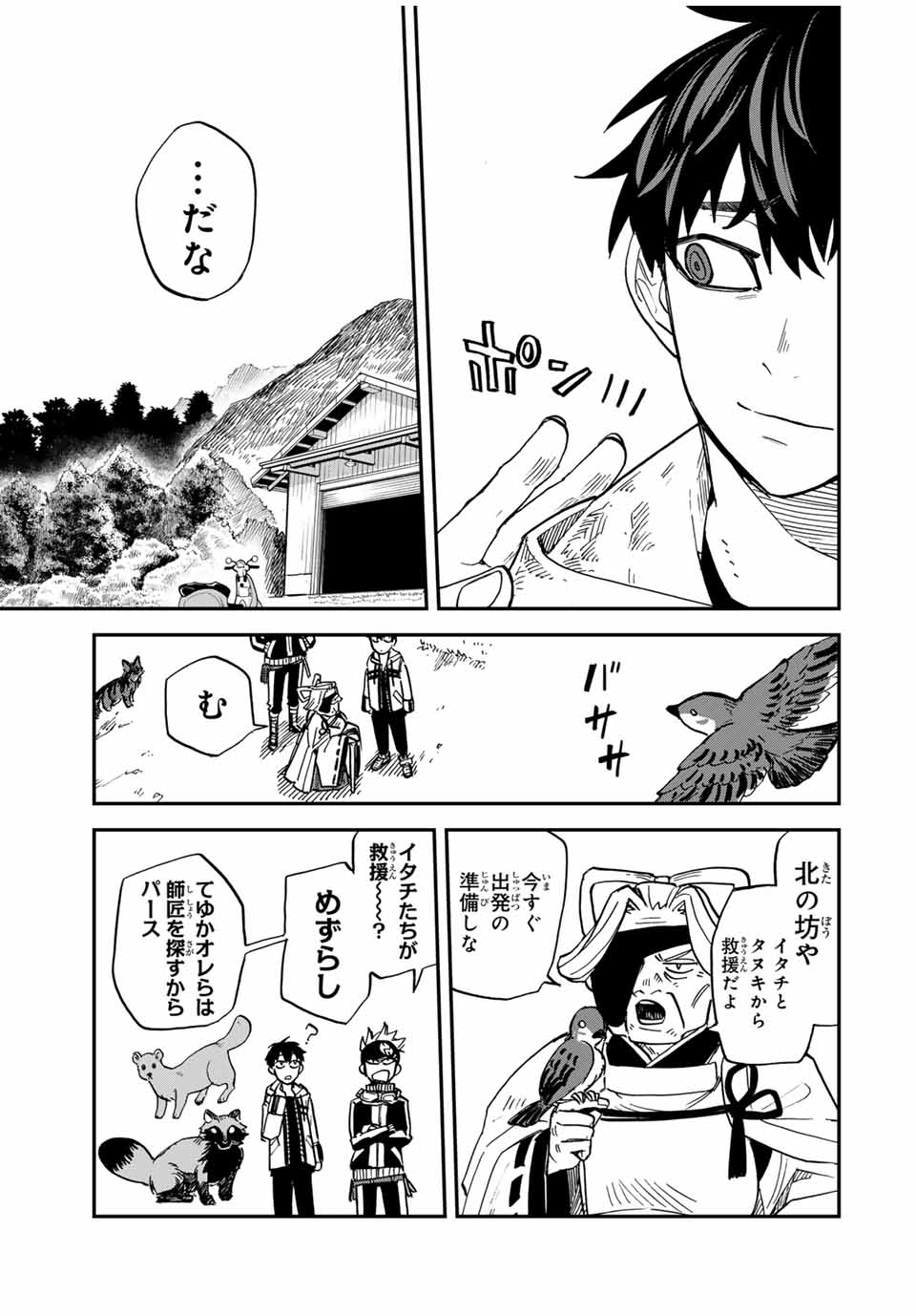 陰陽事変 第8話 - Page 19
