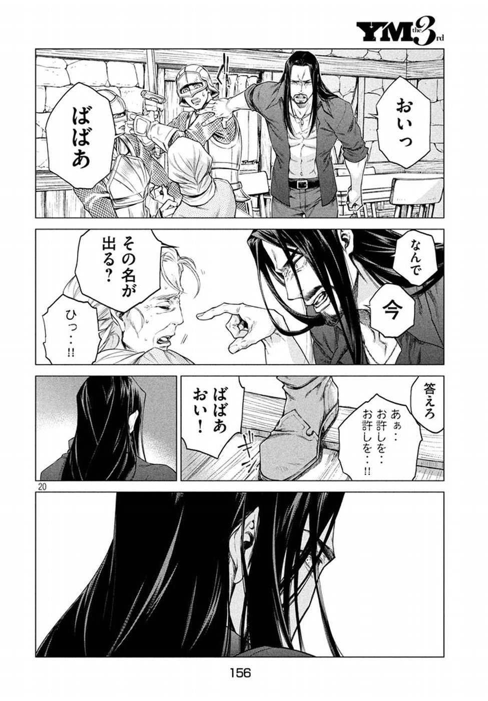 辺境の老騎士 バルド・ローエン 第9話 - Page 20