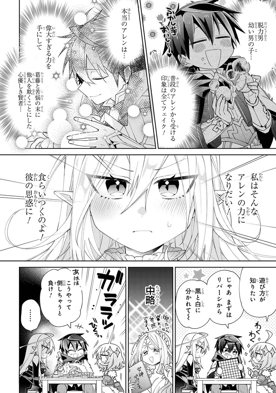 奴隷からの期待と評価のせいで搾取できないのだが 第5話 - Page 4