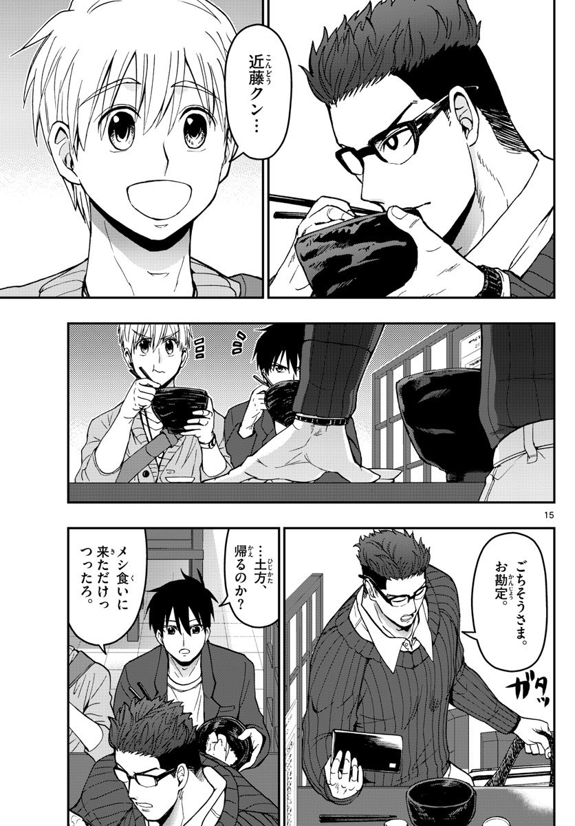 あおざくら防衛大学校物語 第154話 - Page 15