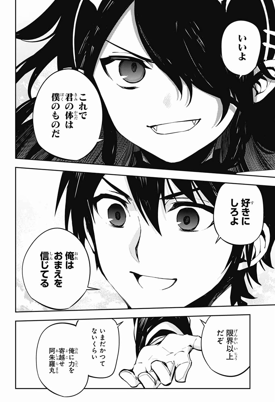 終わりのセラフ 第87話 - Page 34