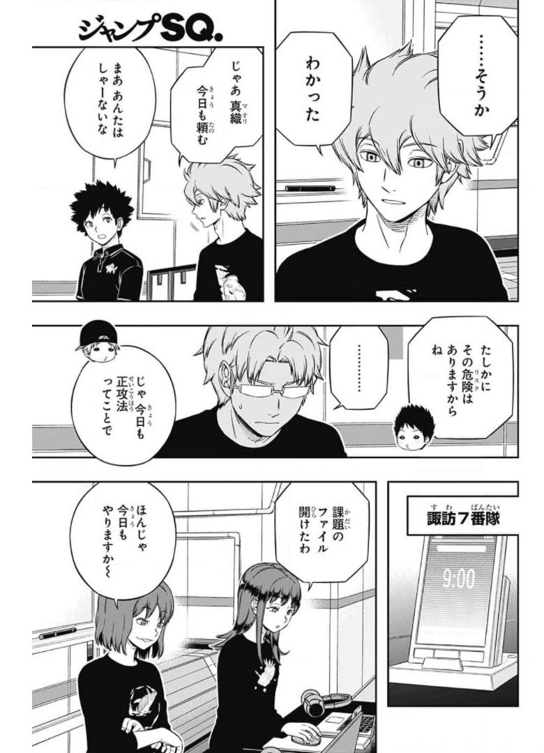 ワートリ 第213話 - Page 15