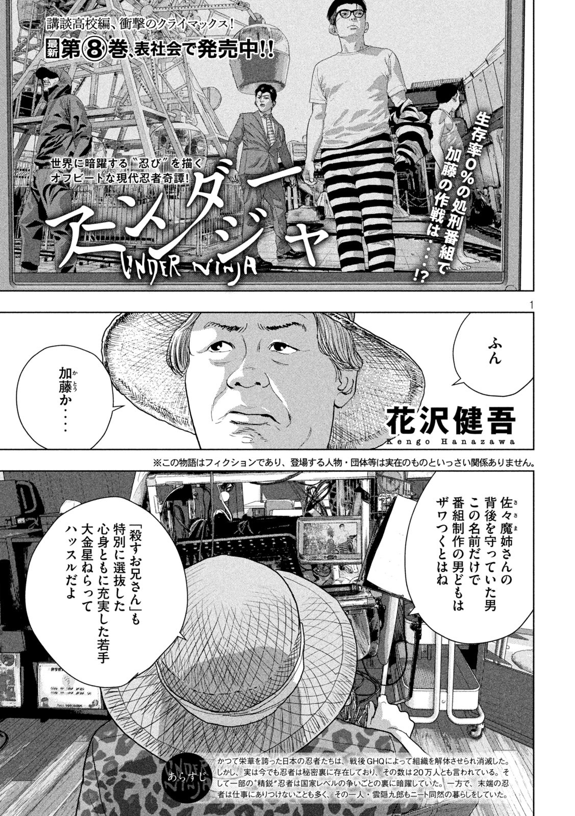 アンダーニンジャ 第79話 - Page 1