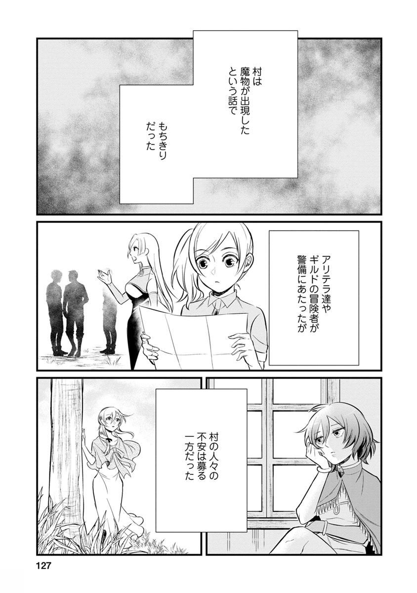 村人転生 最強のスローライフ 第5話 - Page 3