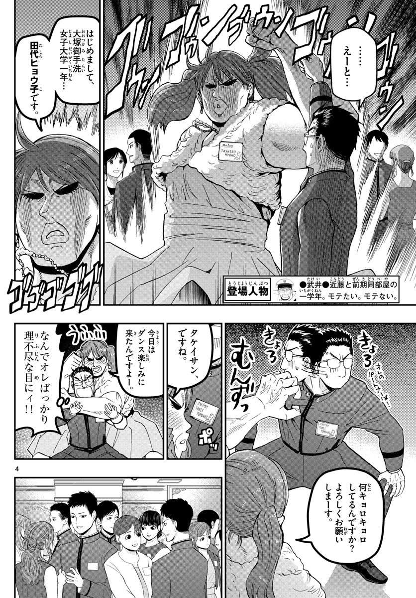 あおざくら防衛大学校物語 第121話 - Page 4