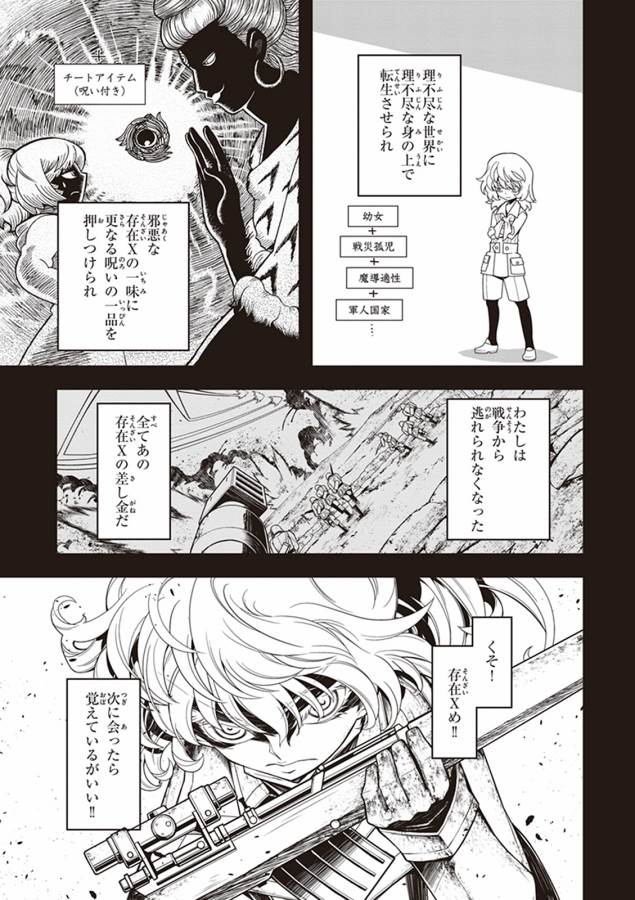 幼女戦記 第5話 - Page 3