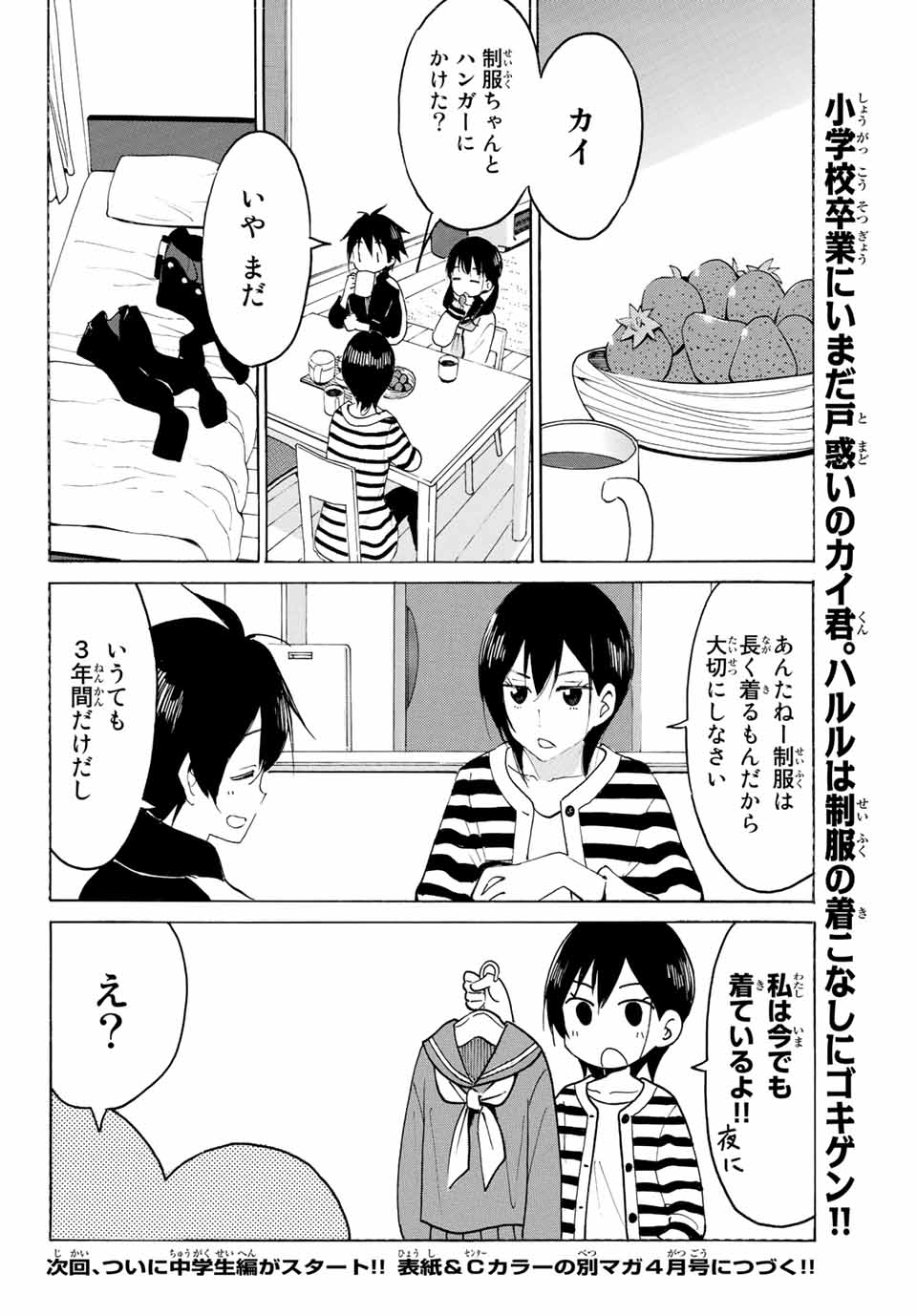 八乙女×２ 第11話 - Page 12