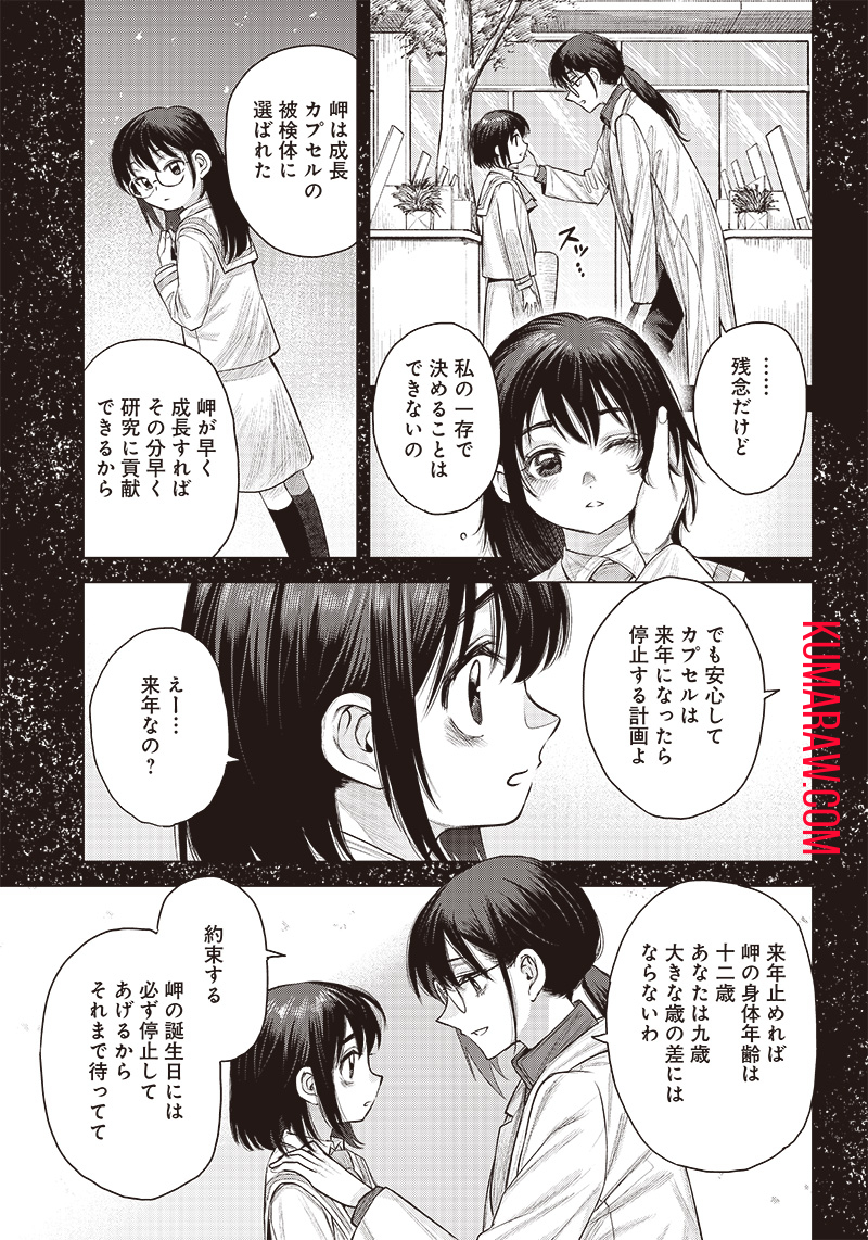 She Is Beautiful (TOTSUNO Takahide) 第31.1話 - Page 5