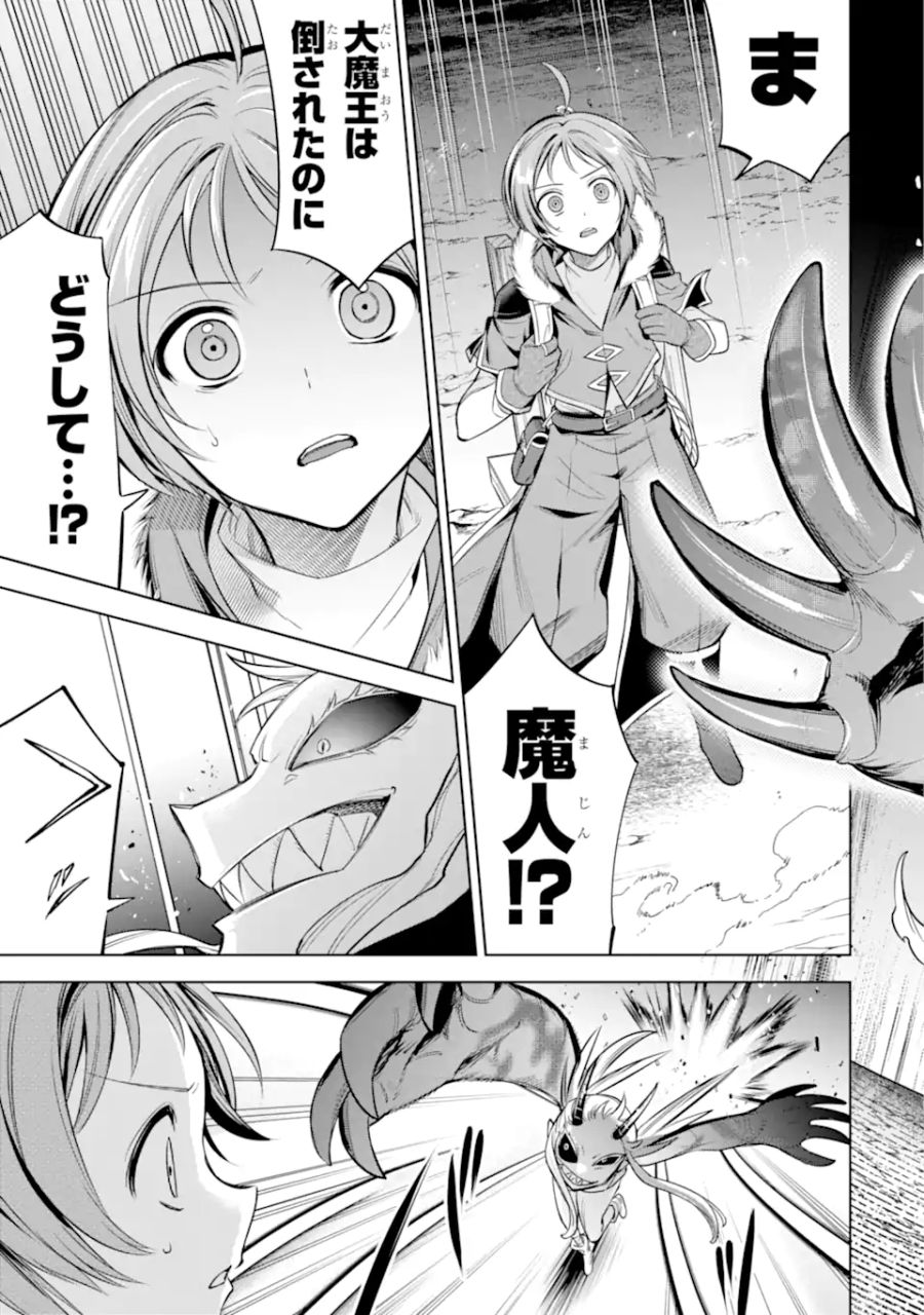 勇者パーティーの荷物持ち 第10.2話 - Page 9